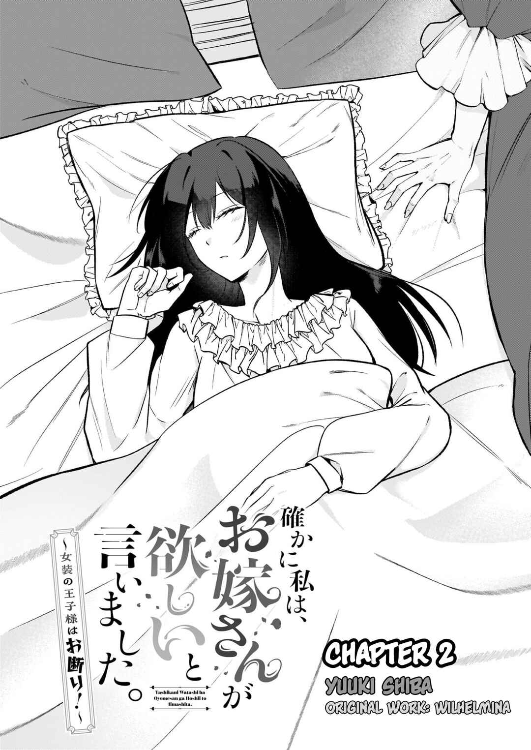 Page 2 Chapter 2 Tashika ni Watashi wa, Oyomesan ga Hoshii to Iimashita