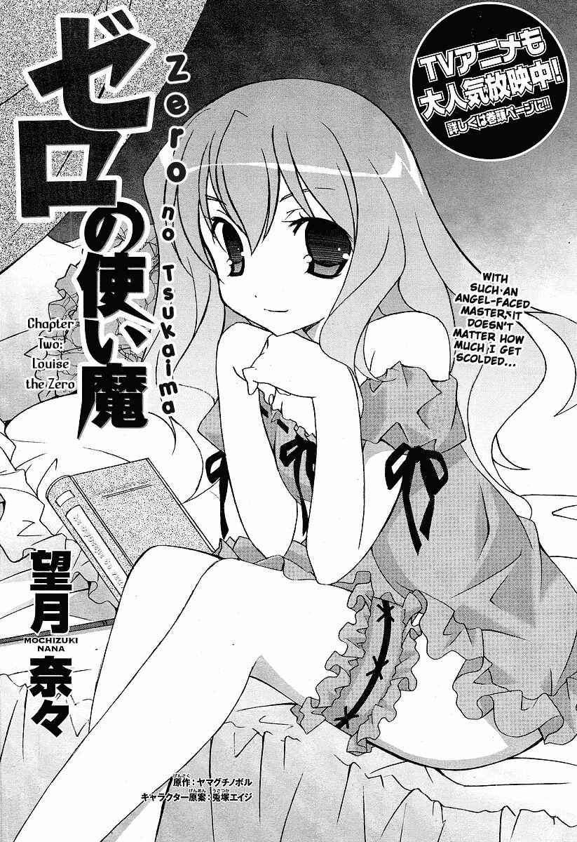 Page 3 Chapter 2 Zero no Tsukaima