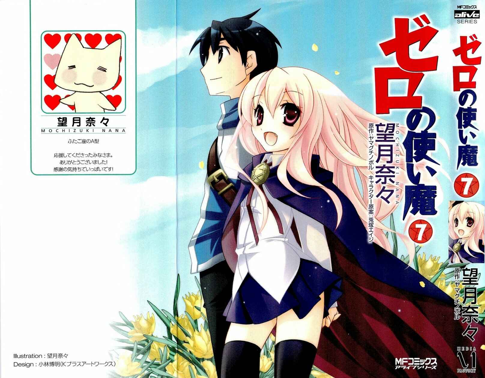 Page 1 Chapter 32 Zero no Tsukaima