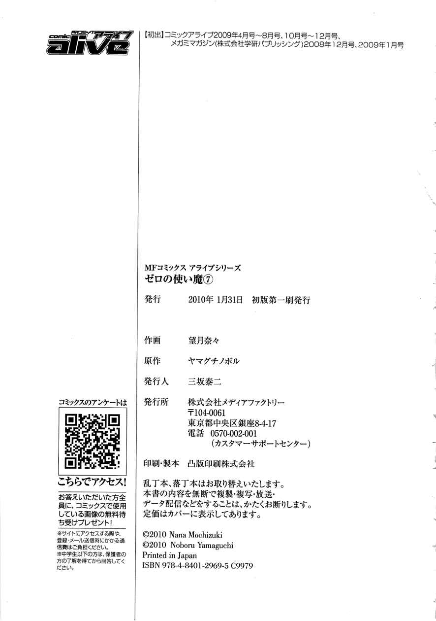 Page 17 Chapter 36.1 Zero no Tsukaima