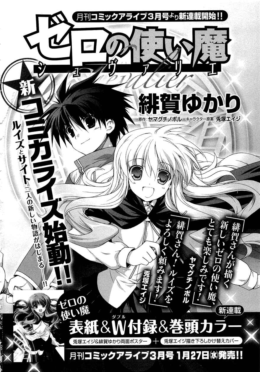 Page 18 Chapter 36.1 Zero no Tsukaima