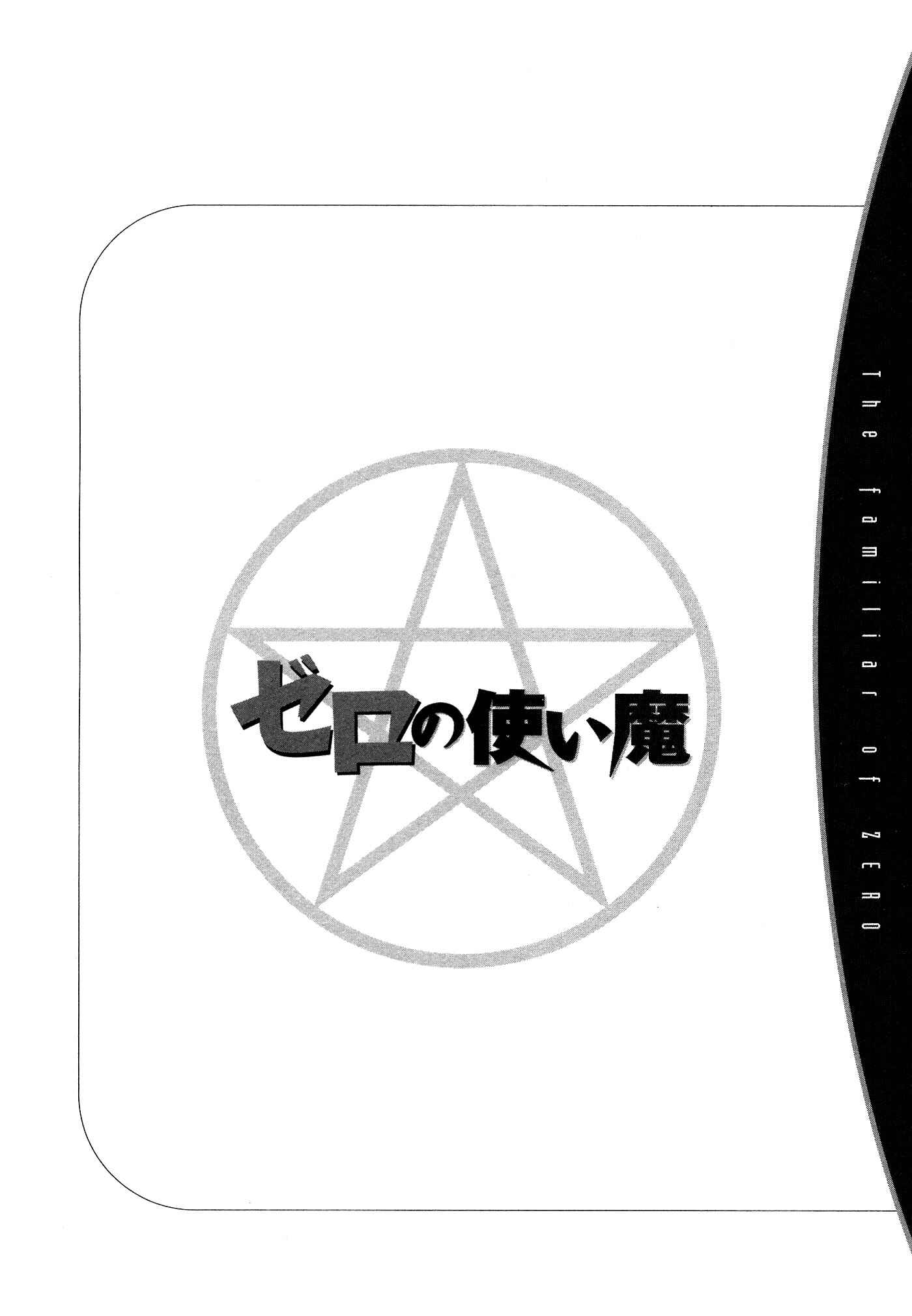 Page 29 Chapter 30 Zero no Tsukaima