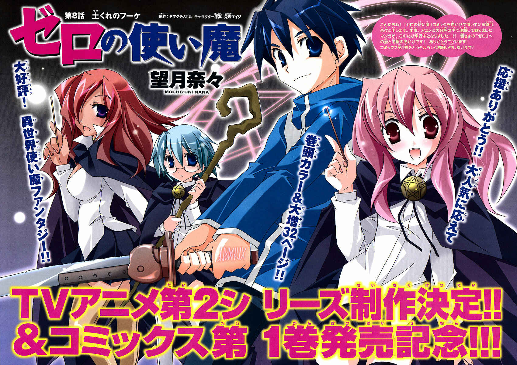 Page 10 Chapter 7 Zero no Tsukaima