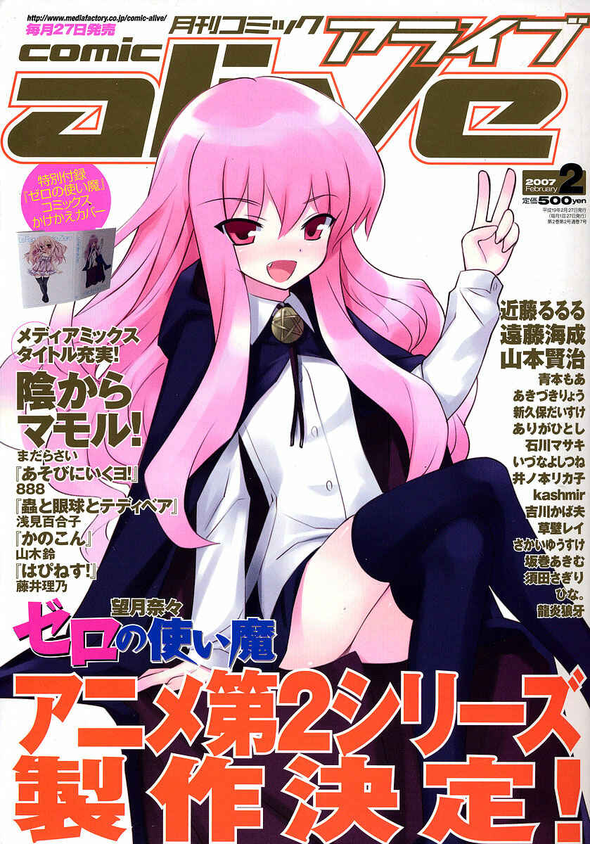 Page 8 Chapter 7 Zero no Tsukaima