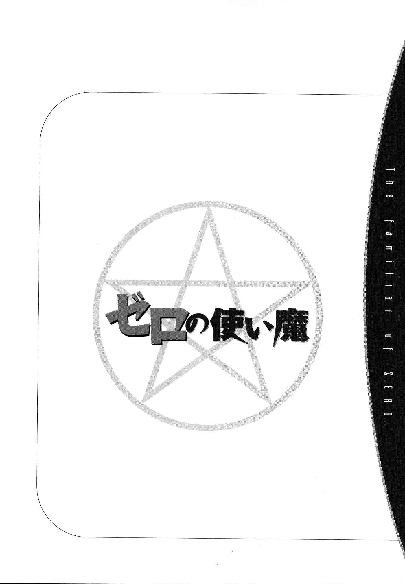 Page 10 Chapter 31.3 Zero no Tsukaima