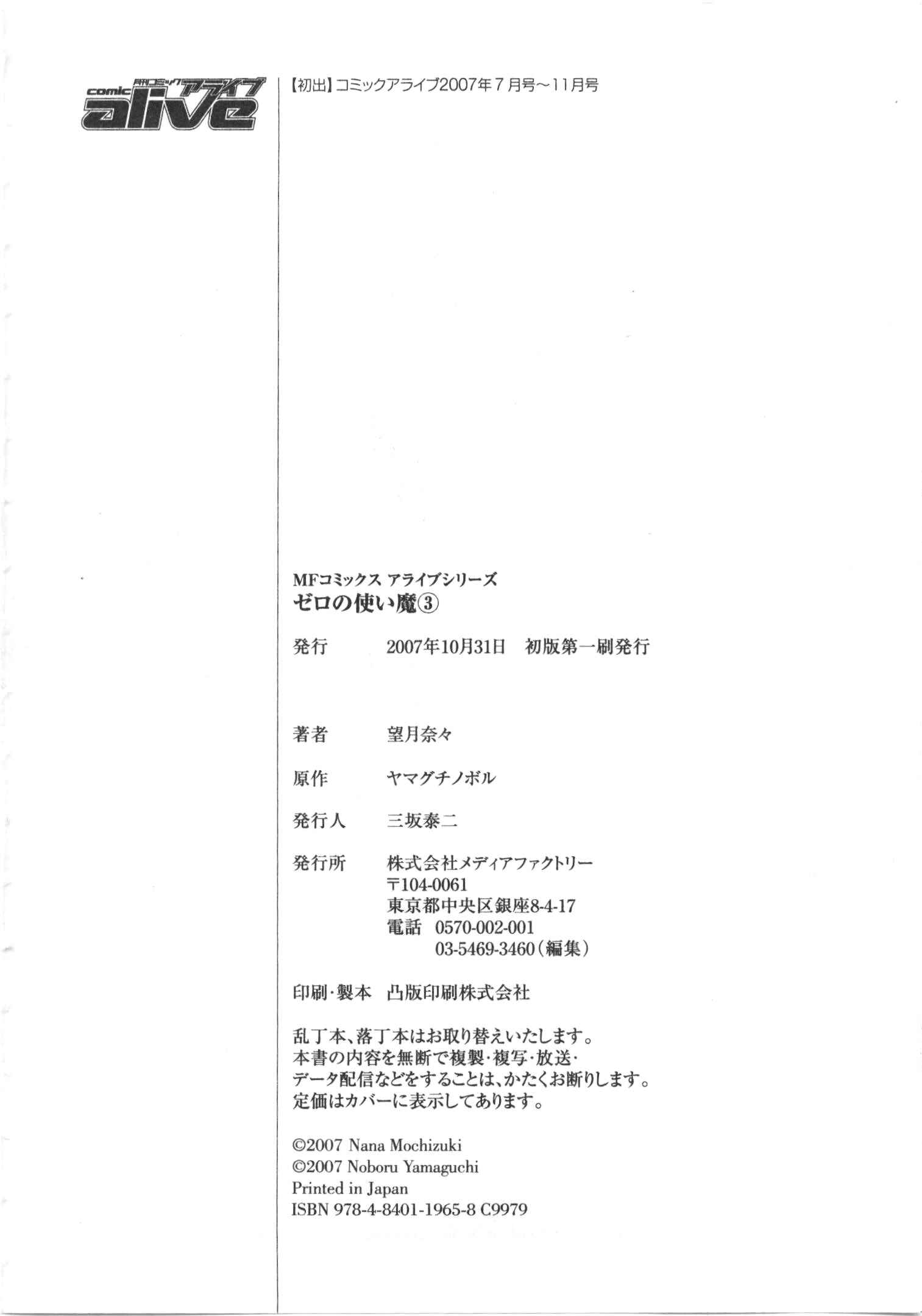 Page 42 Chapter 16 Zero no Tsukaima