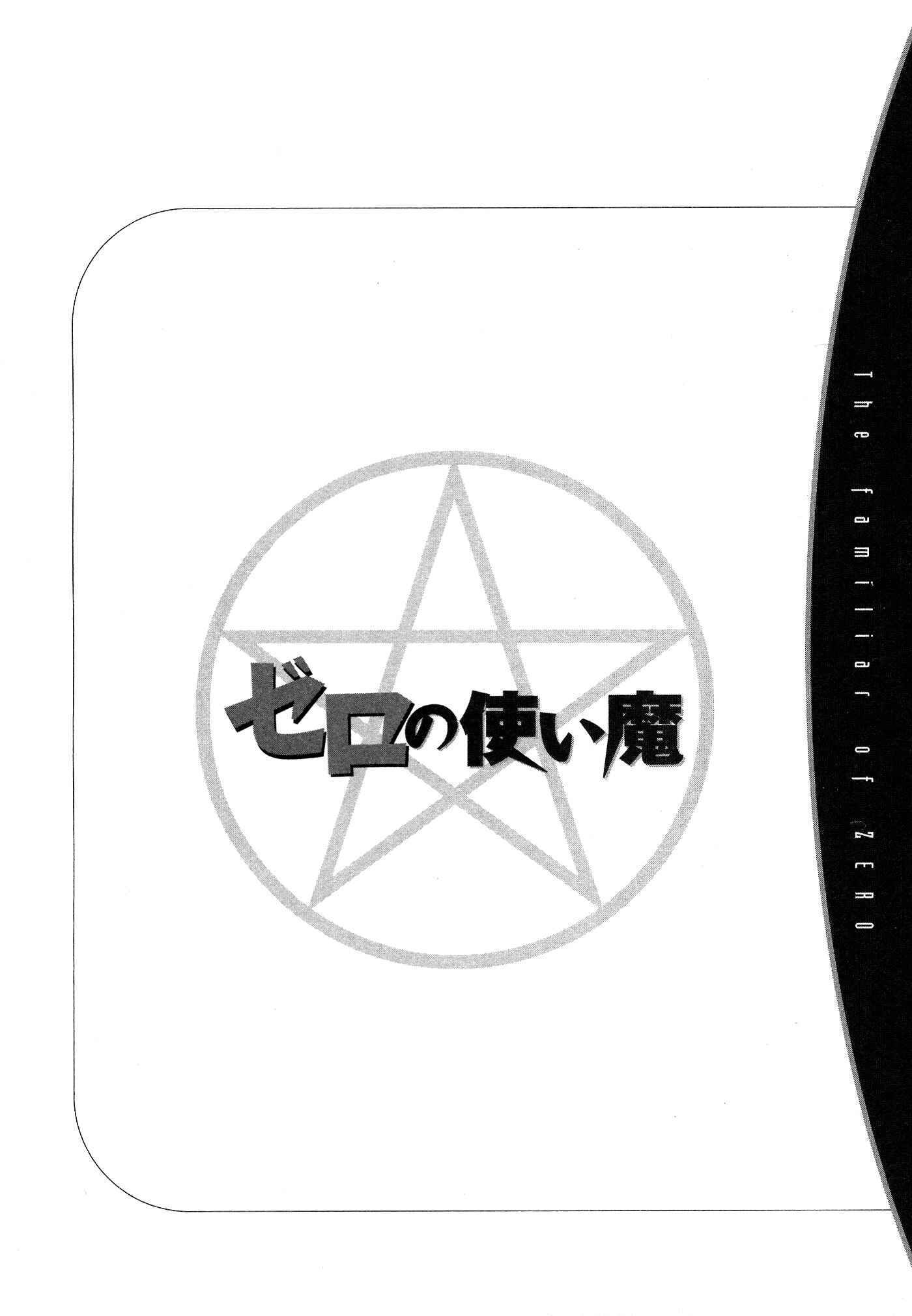 Page 8 Chapter 31.1 Zero no Tsukaima