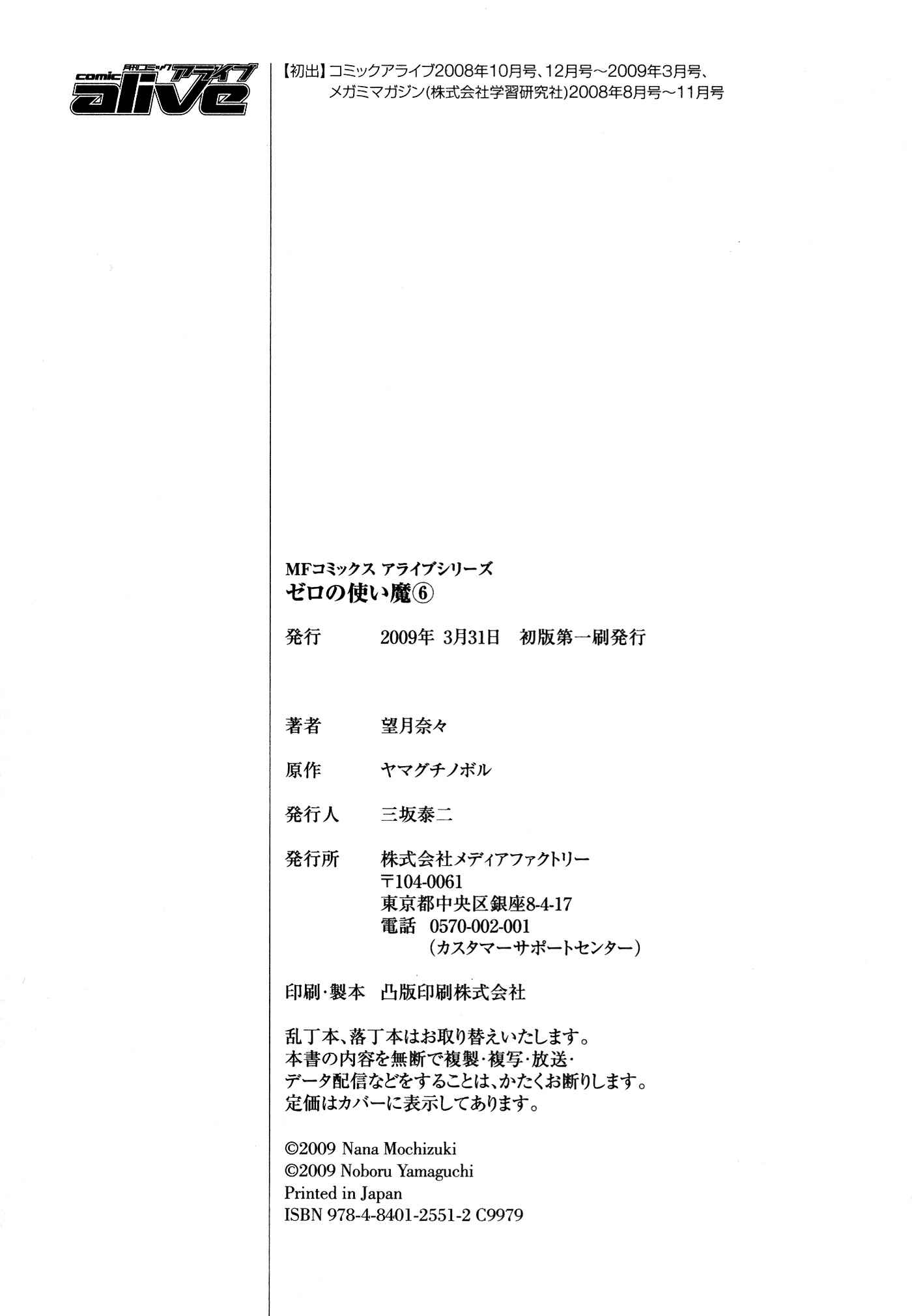 Page 11 Chapter 31.5 Zero no Tsukaima