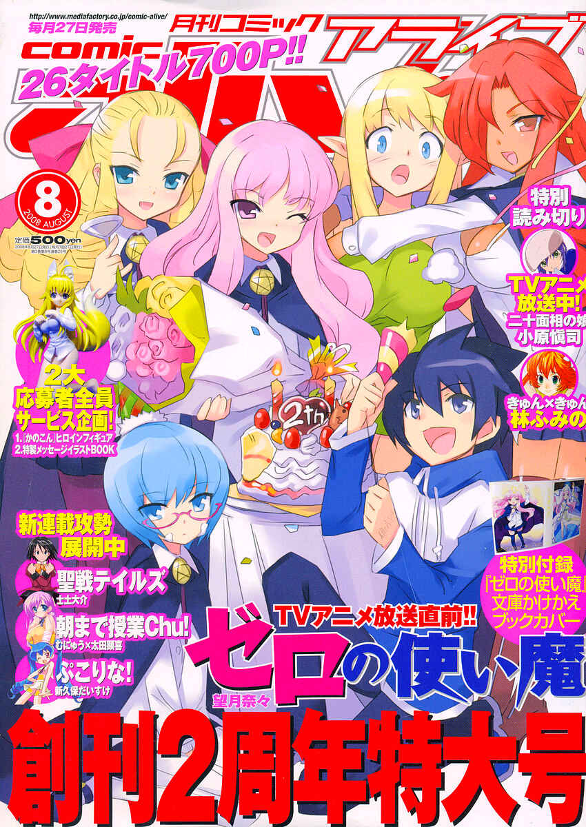 Page 1 Chapter 25 Zero no Tsukaima