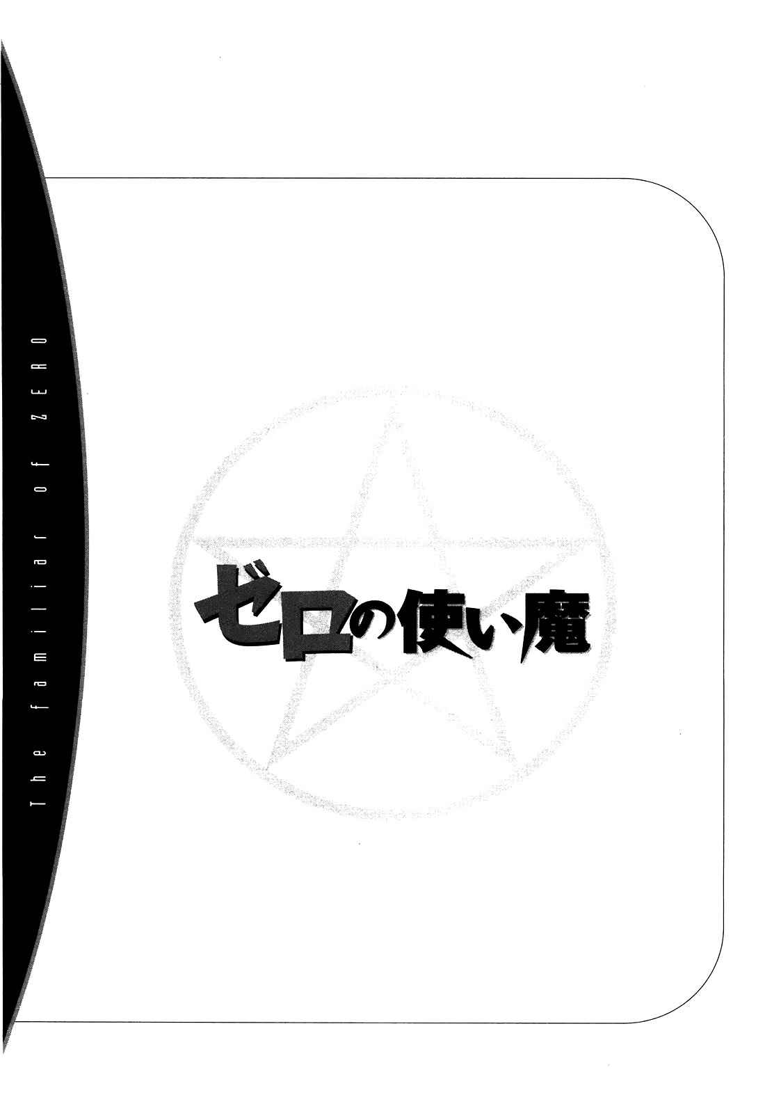 Page 33 Chapter 19 Zero no Tsukaima