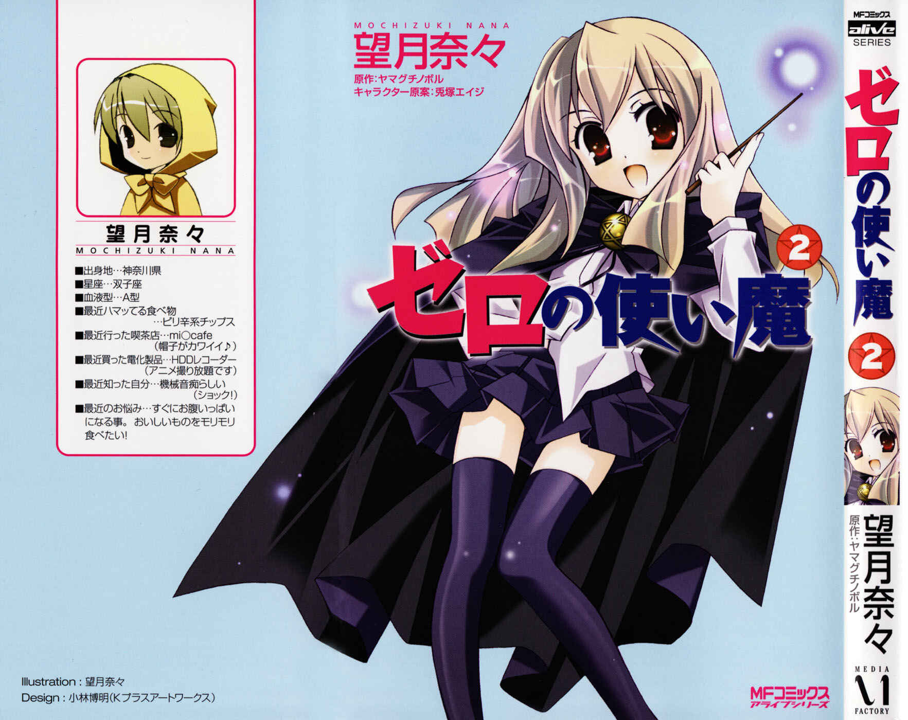 Page 1 Chapter 11 Zero no Tsukaima