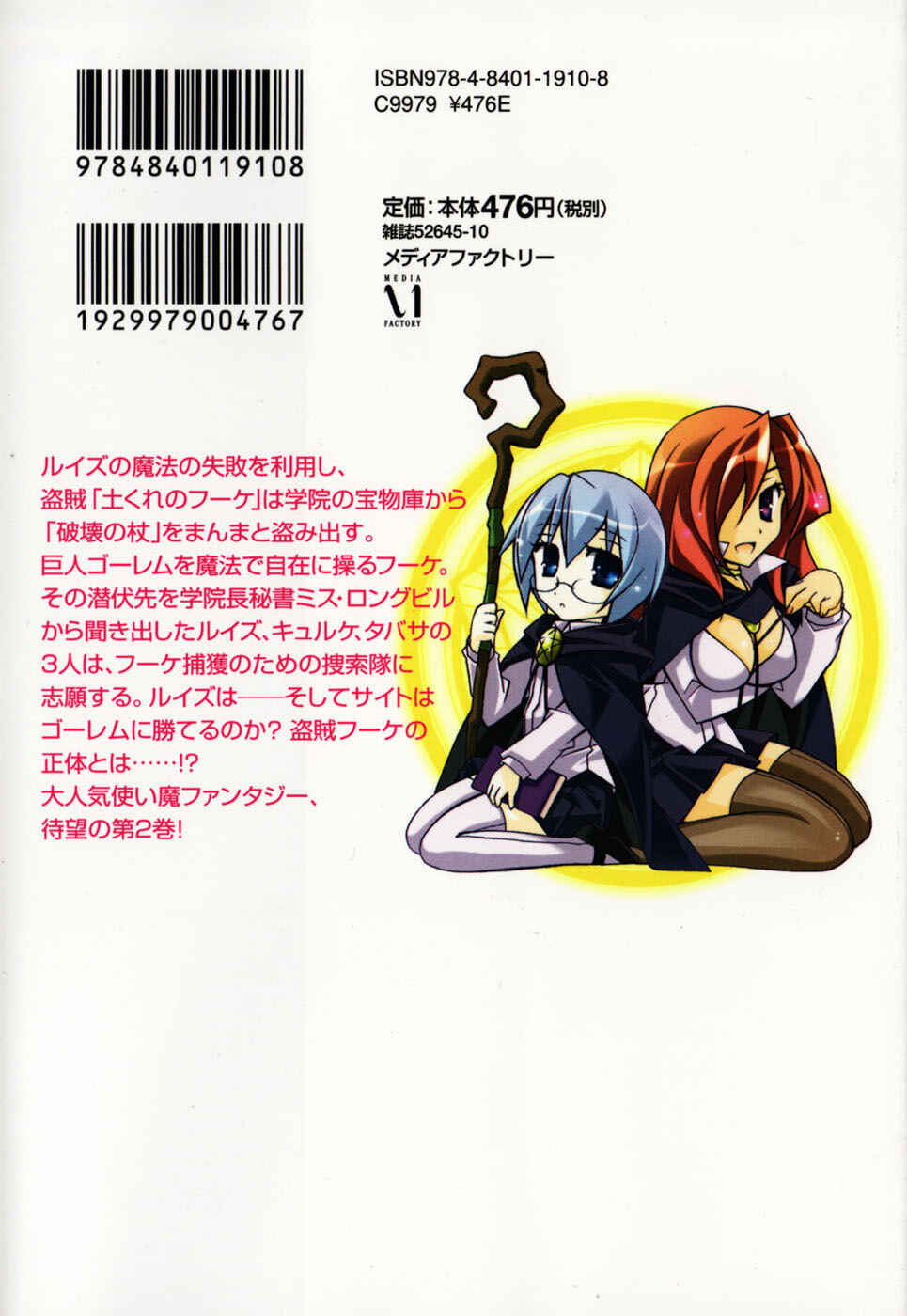 Page 2 Chapter 11 Zero no Tsukaima