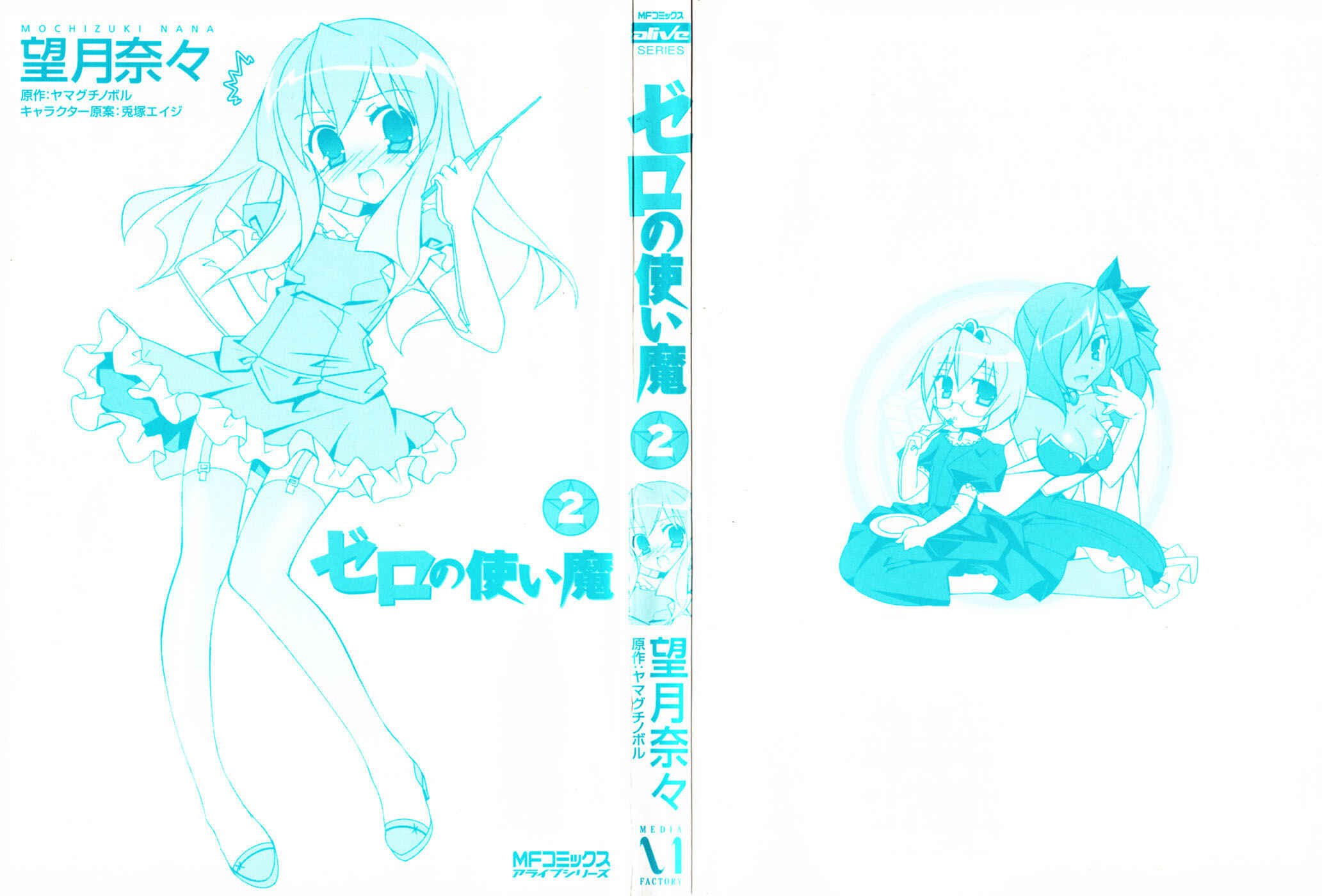 Page 5 Chapter 11 Zero no Tsukaima