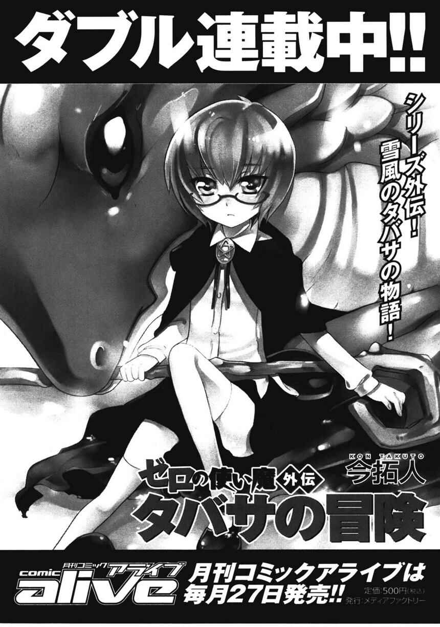 Page 40 Chapter 21 Zero no Tsukaima