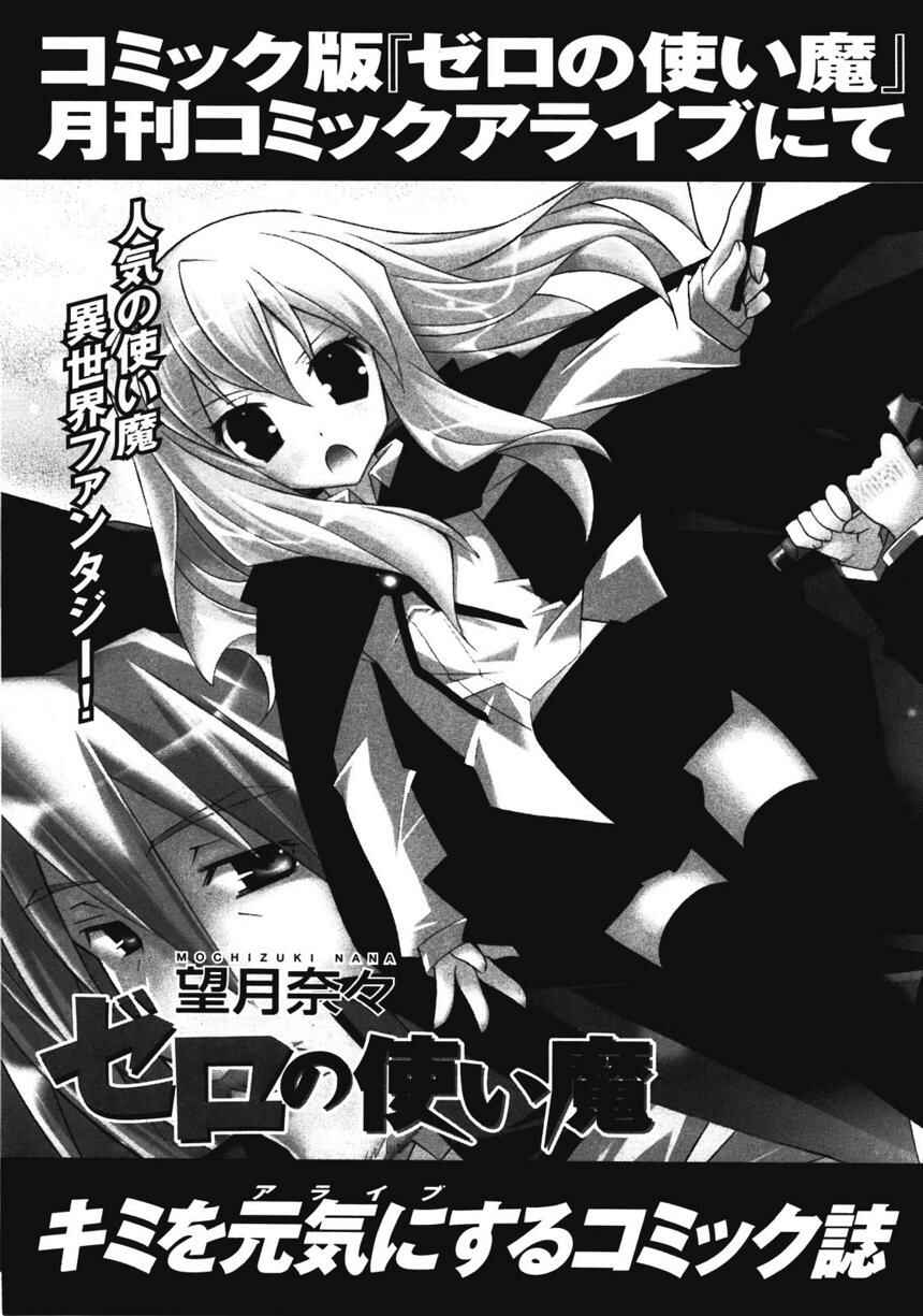 Page 41 Chapter 21 Zero no Tsukaima