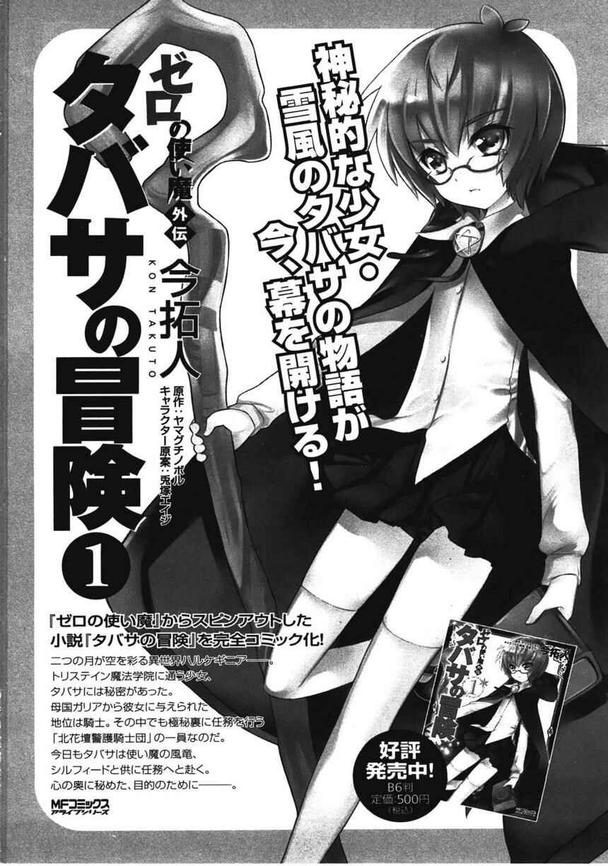 Page 42 Chapter 21 Zero no Tsukaima