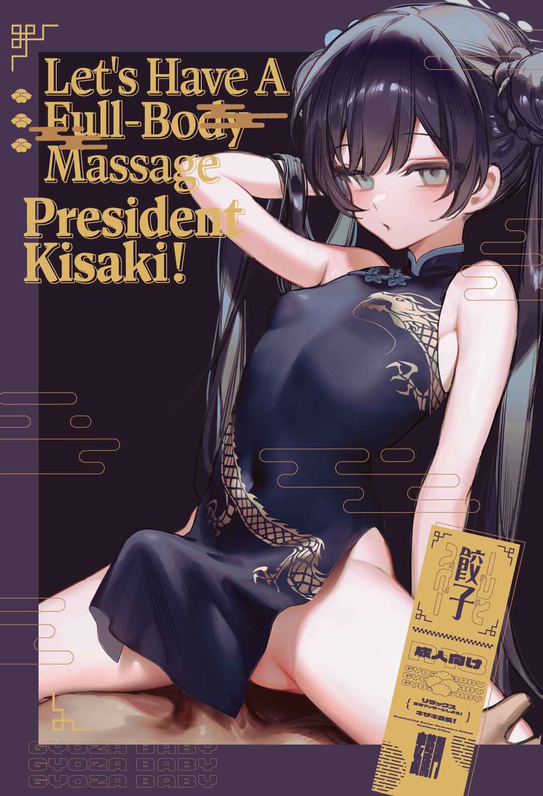 Page 1 Chapter 1 Blue Archive - Zenshin Massage Shiyou! Kisaki Kaichou! (Doujinshi)