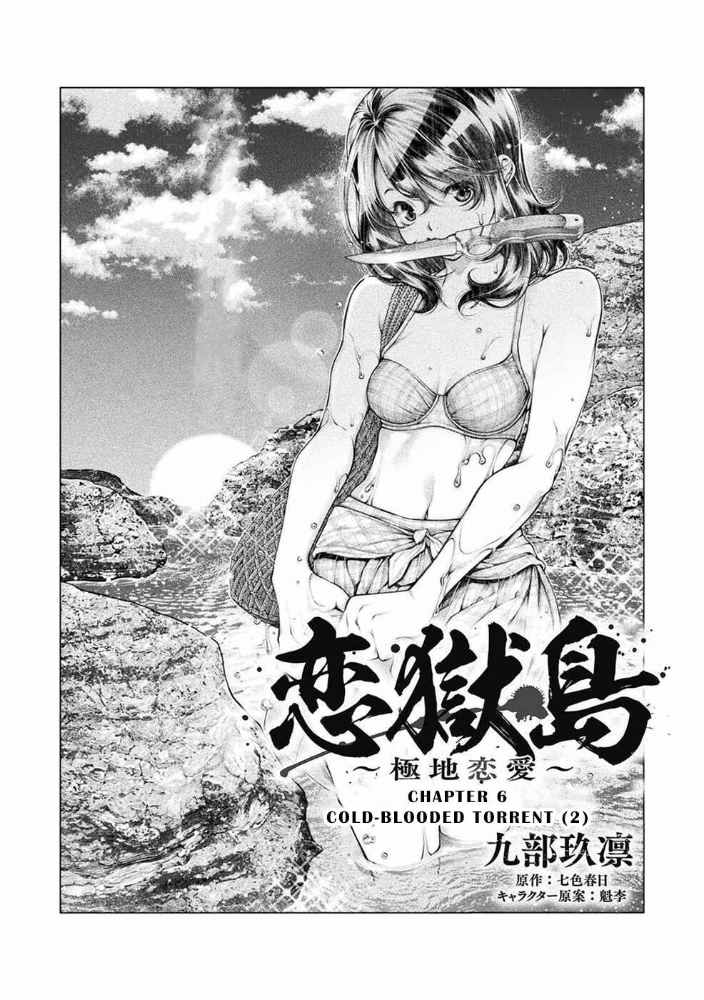 Page 3 Chapter 6 Rengokujima ~Kyokuchi Renai~