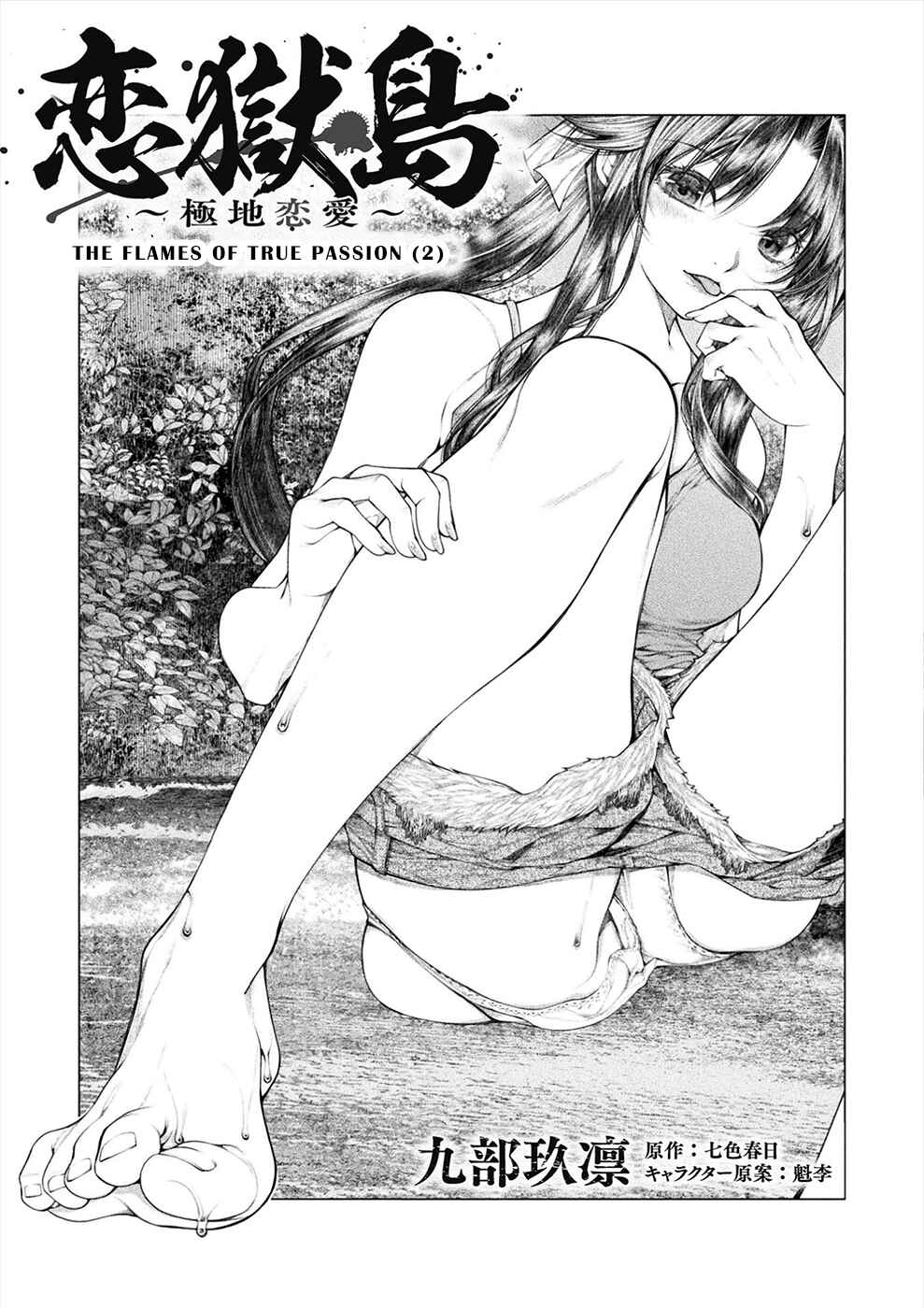 Page 3 Chapter 21 Rengokujima ~Kyokuchi Renai~