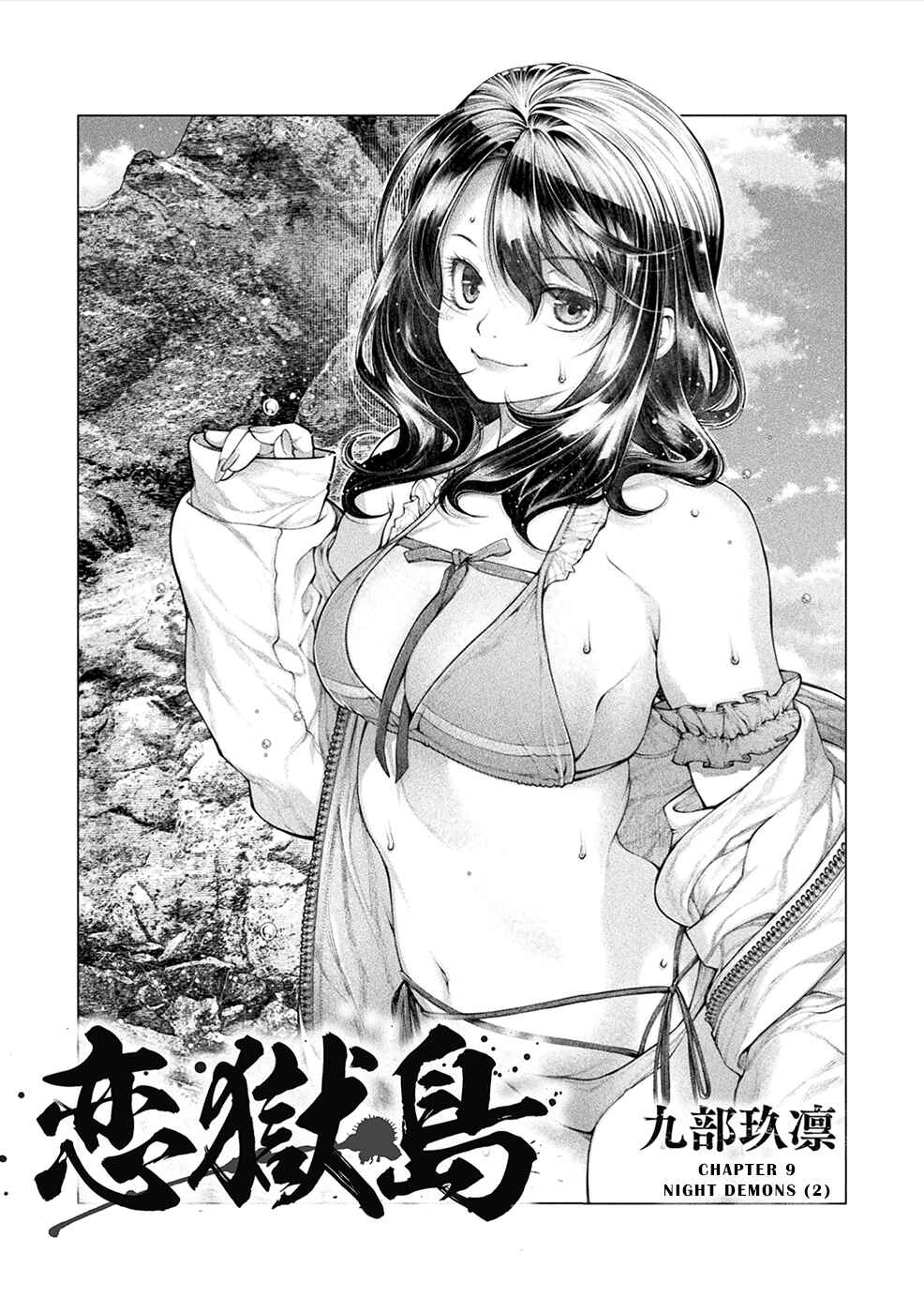 Page 1 Chapter 9 Rengokujima ~Kyokuchi Renai~