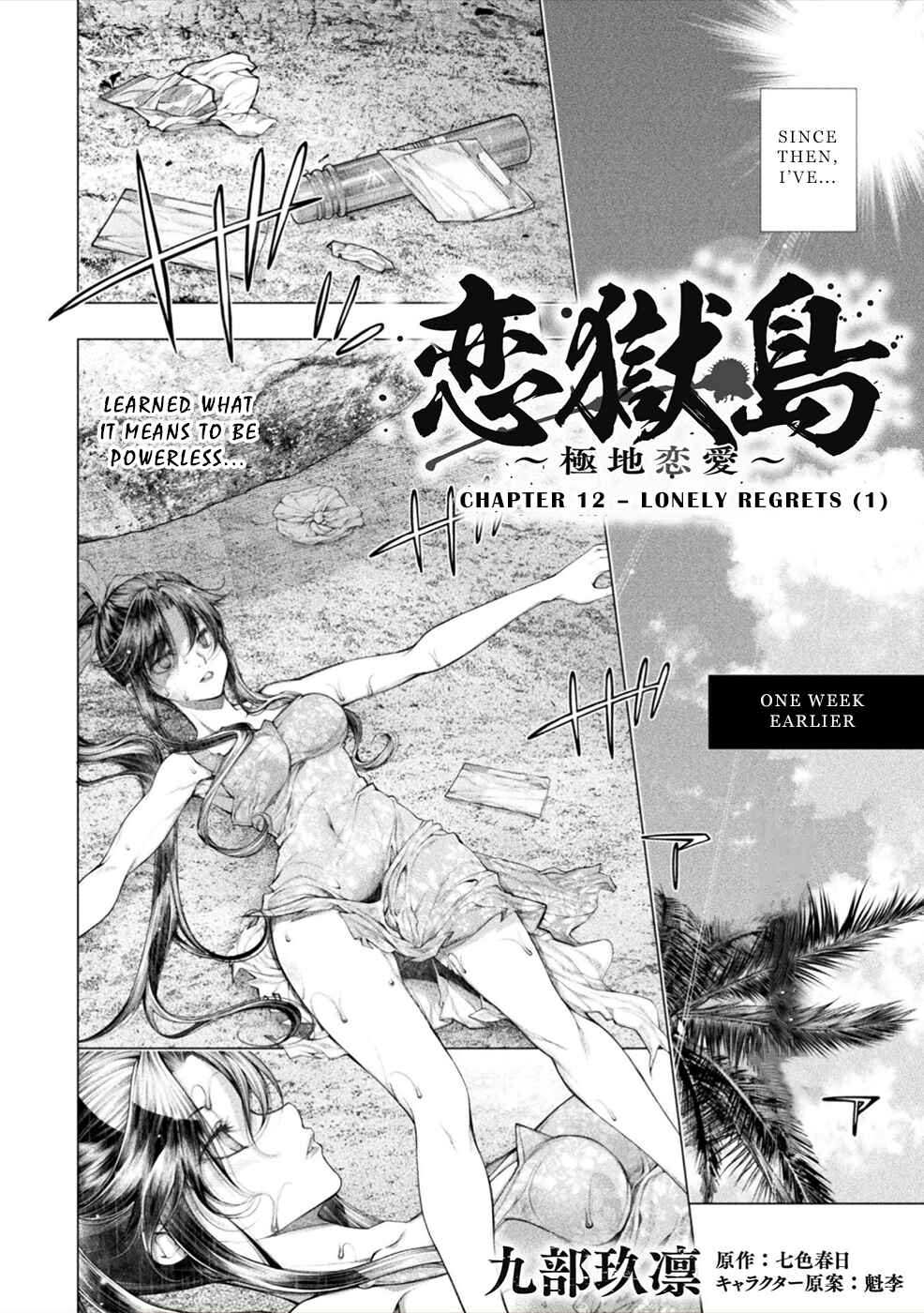 Page 2 Chapter 12 Rengokujima ~Kyokuchi Renai~