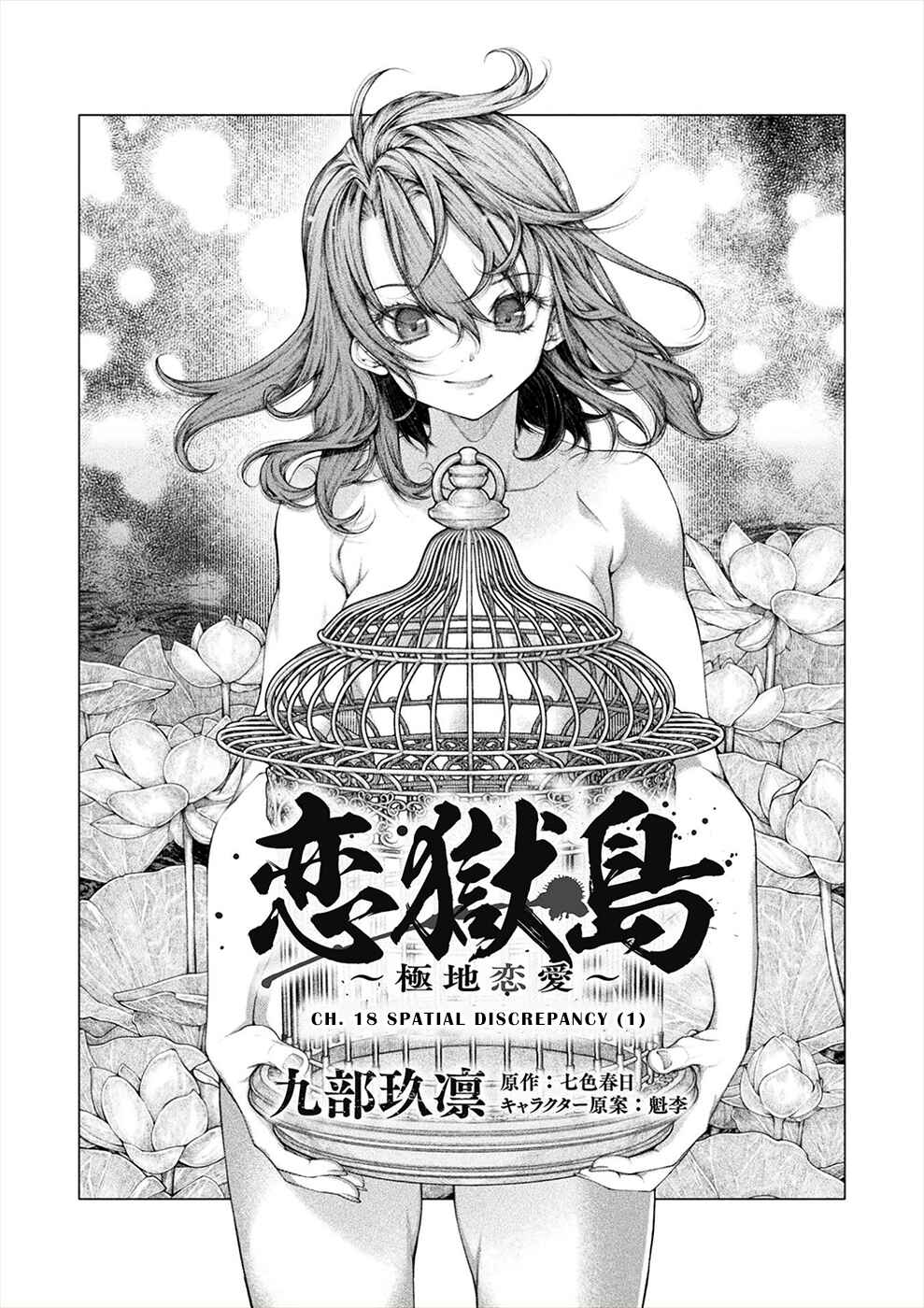 Page 3 Chapter 18 Rengokujima ~Kyokuchi Renai~