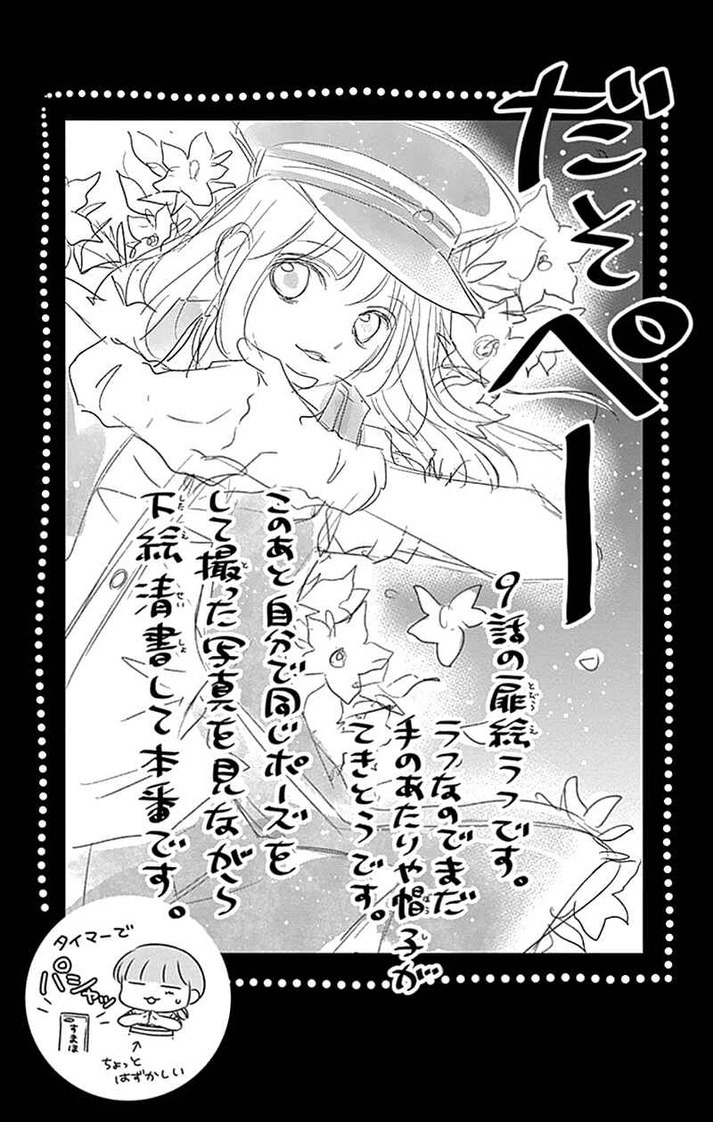 Page 36 Chapter 9 Gunjou Reflection