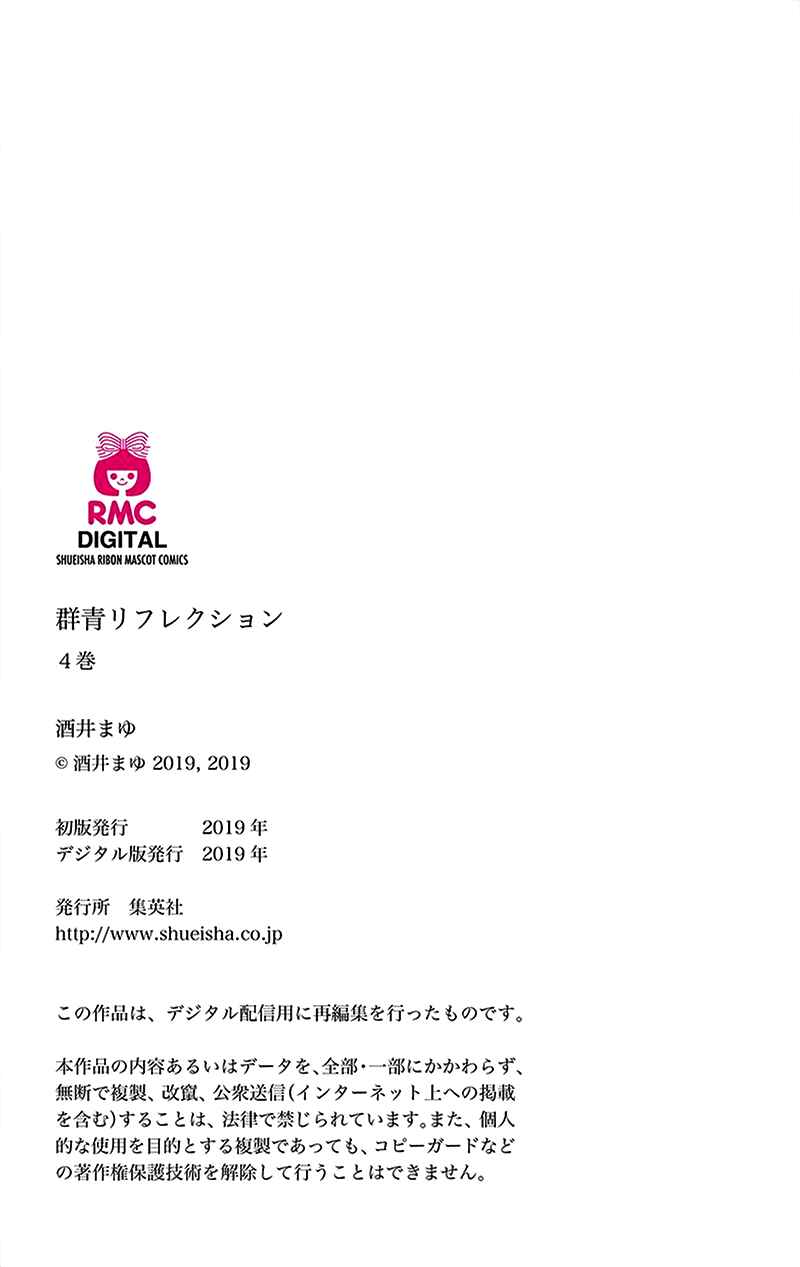 Page 39 Chapter 19 Gunjou Reflection