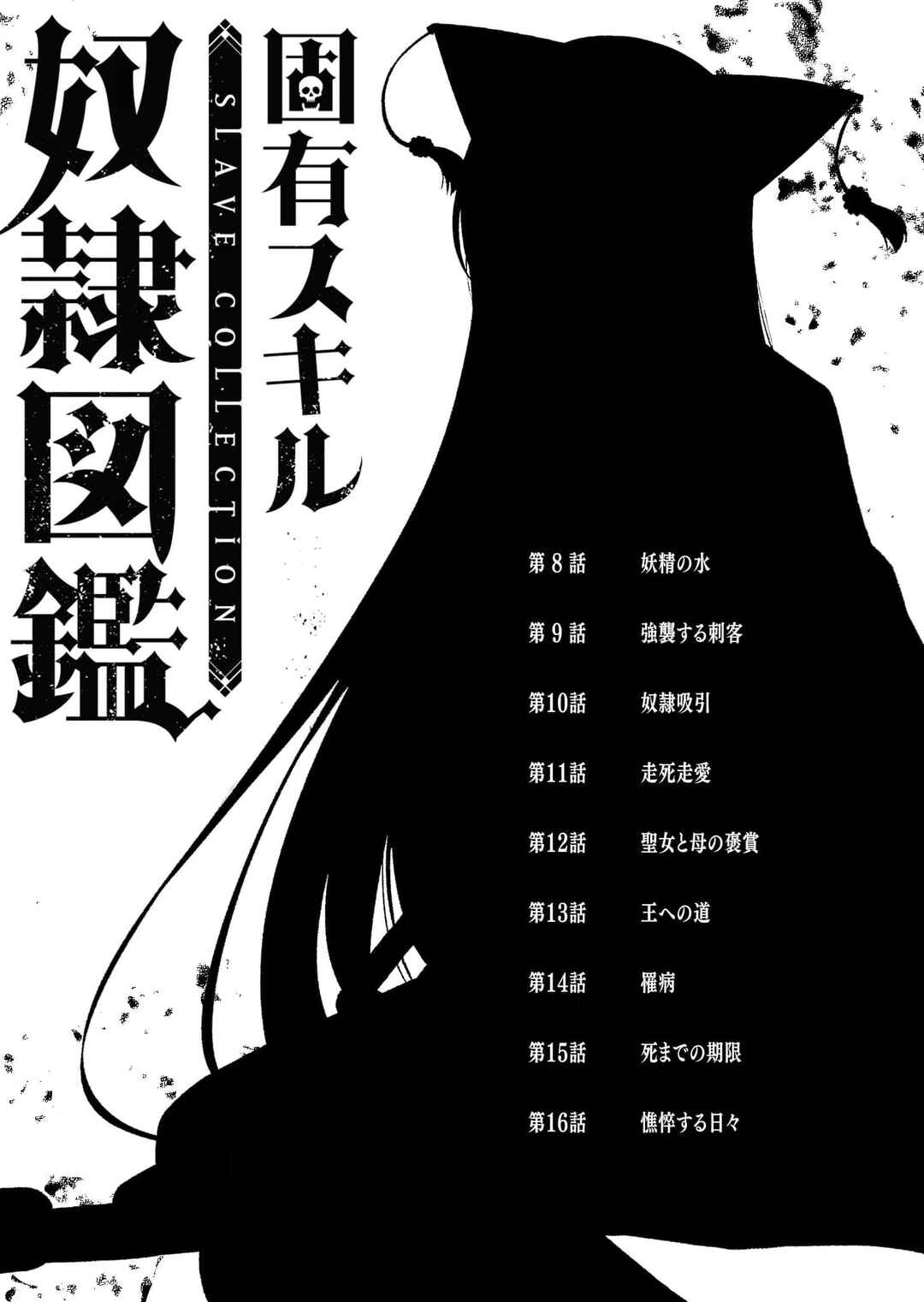 Page 3 Chapter 8 Koyuu Skill Dorei Zukan