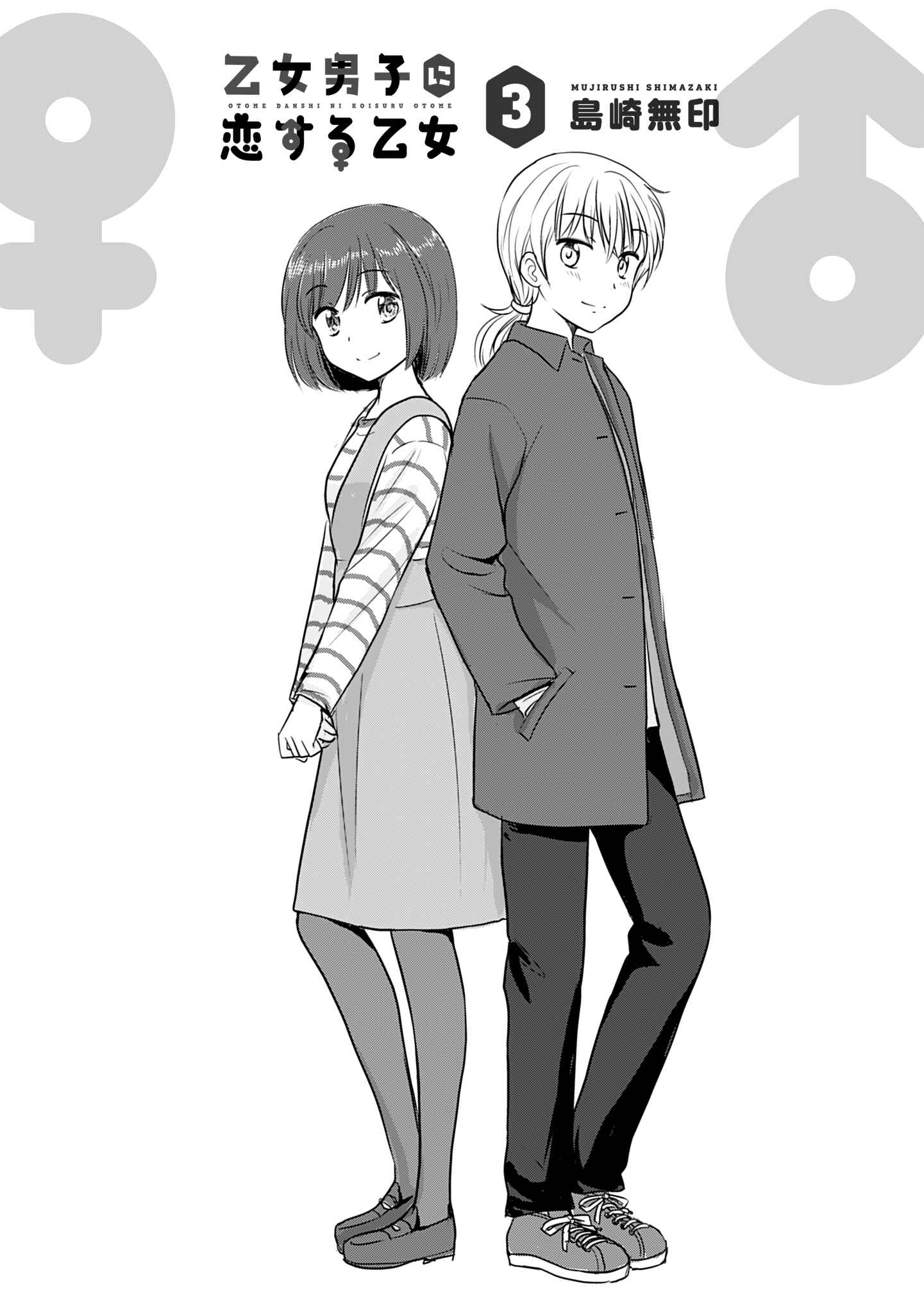 Page 2 Chapter 360.1 A Maiden in Love with a Maiden Boy
