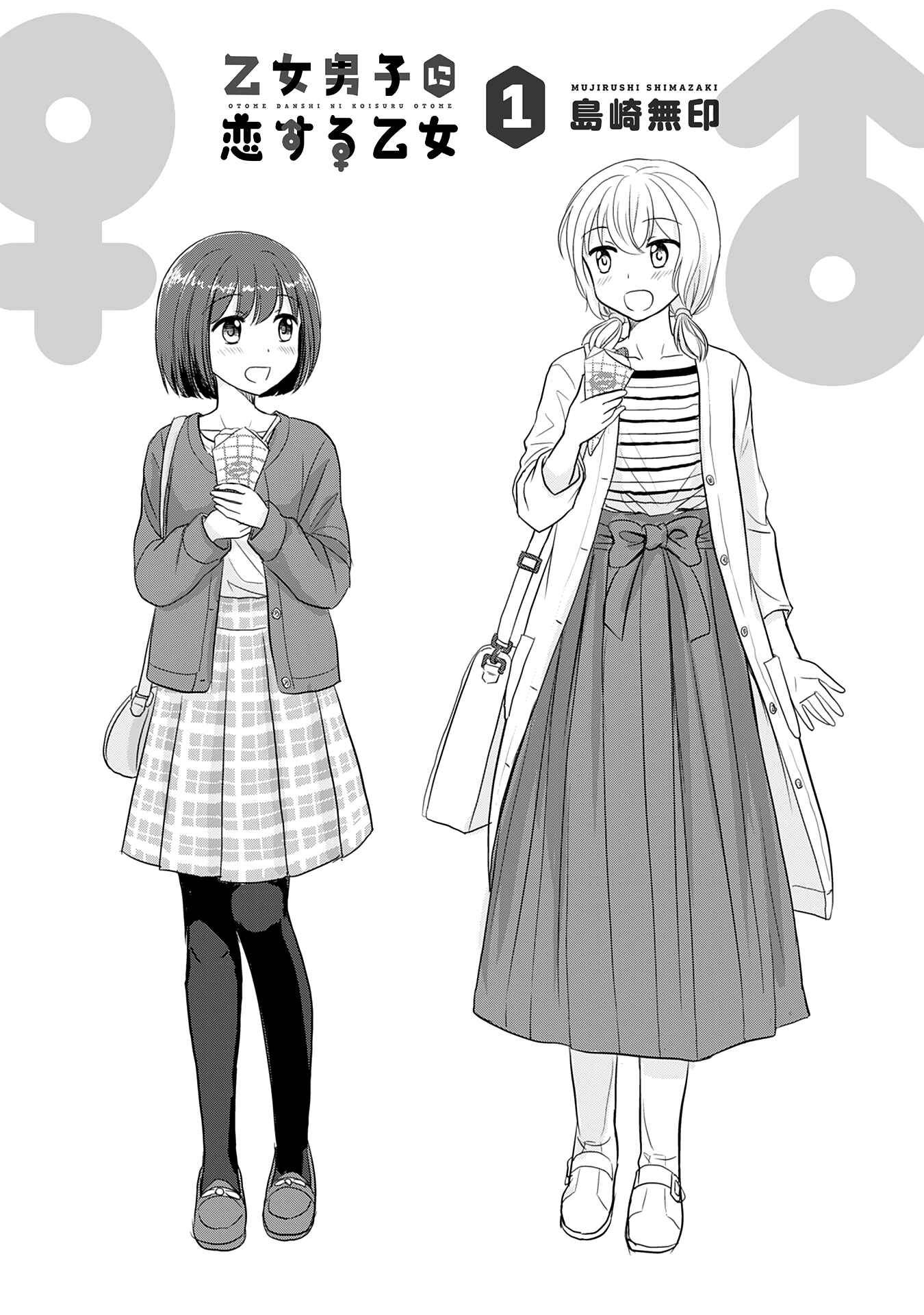 Page 4 Chapter 120.5 A Maiden in Love with a Maiden Boy