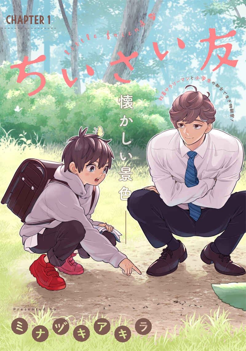 Page 3 Chapter 1 Chiisai Tomodachi