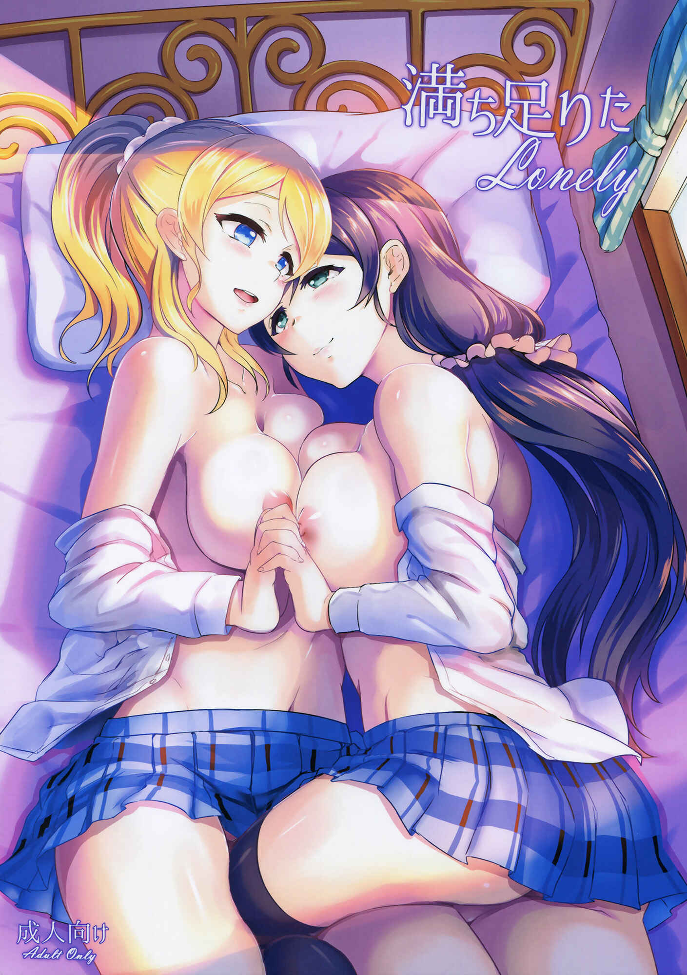 Page 1 Chapter Unknown_2281 Love Live! - Michitarita Lonely (Doujinshi)