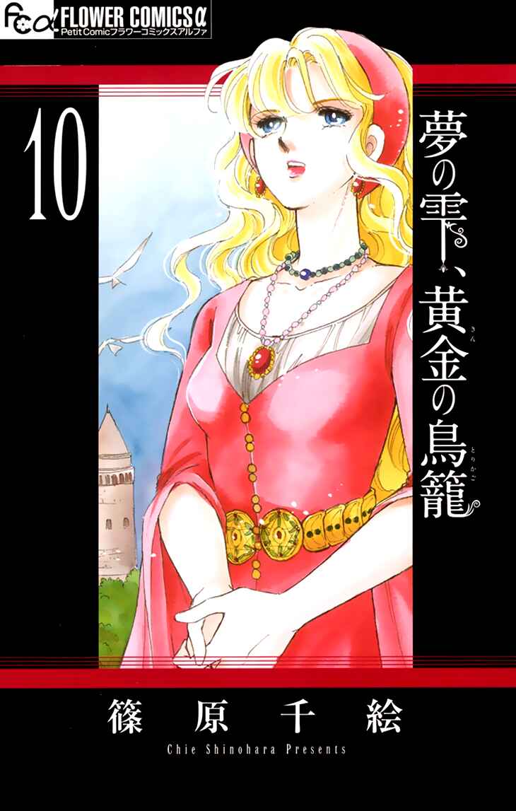 Page 3 Chapter 37 Drops of Dreams, the Golden Birdcage