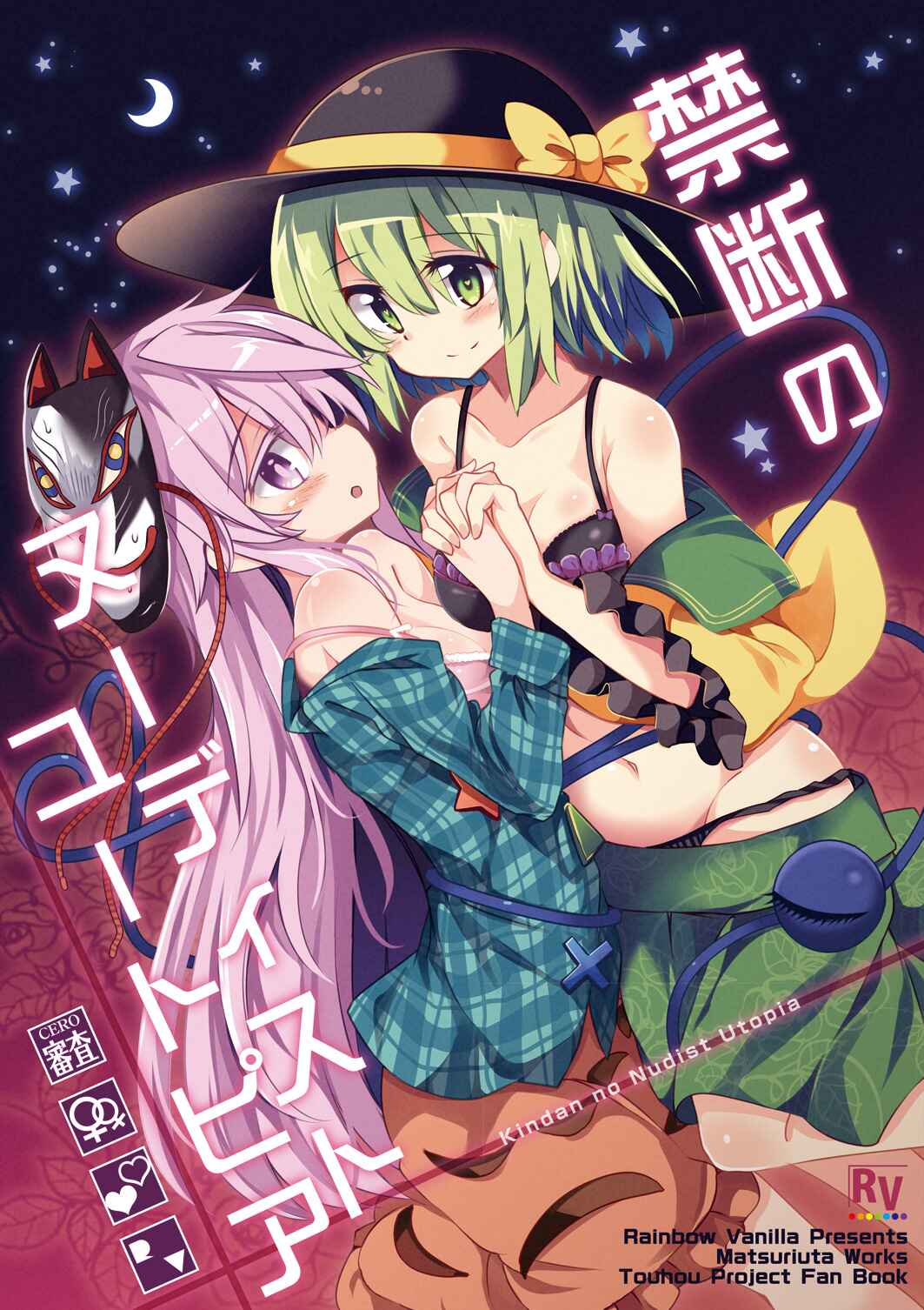 Page 1 Chapter Unknown_3fa1 Touhou - Kindan no Nudist Utopia (Doujinshi)