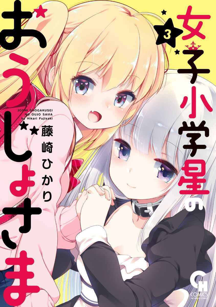 Page 1 Chapter 10 Joshi Shougakusei no Oujo-sama