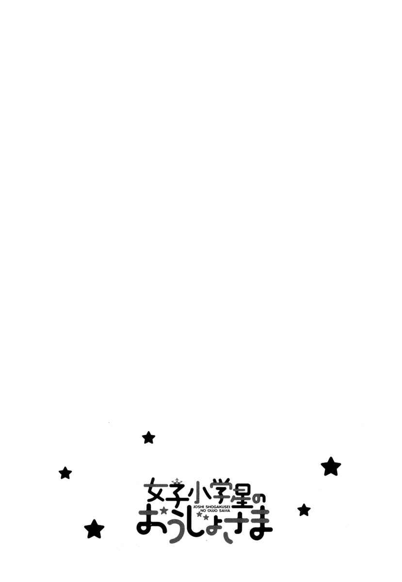 Page 32 Chapter 3 Joshi Shougakusei no Oujo-sama