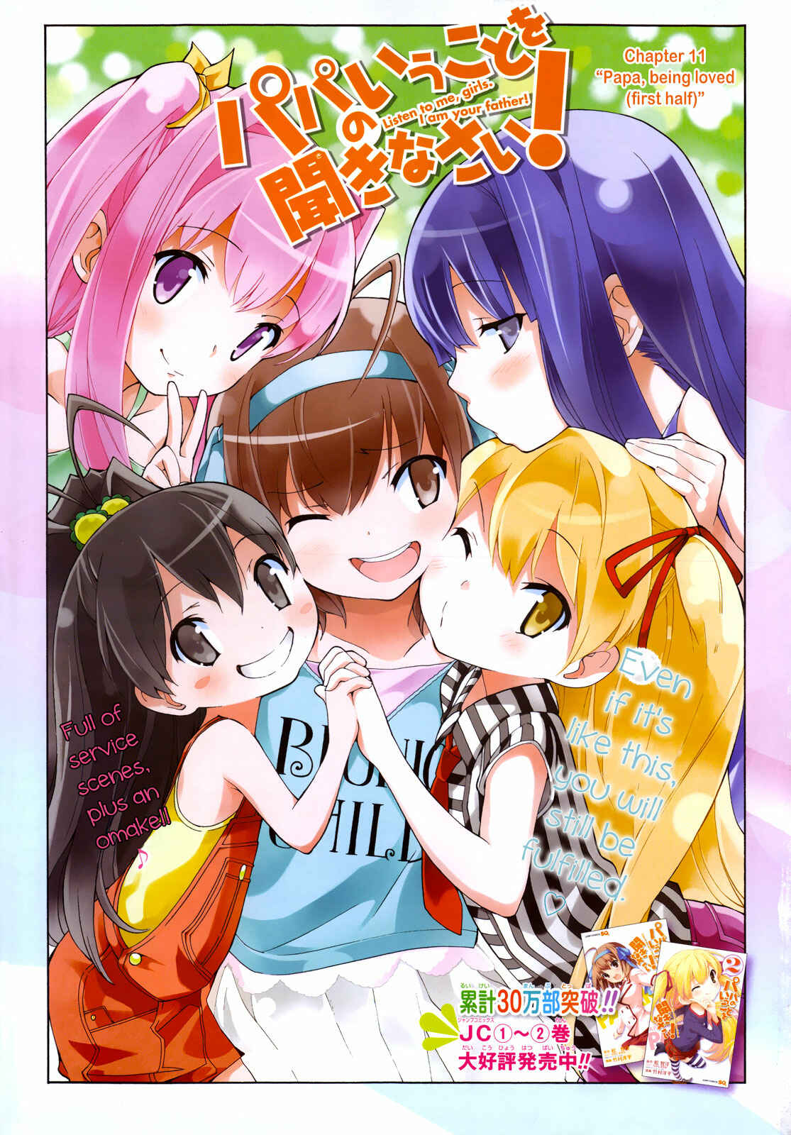 Page 1 Chapter 11 Papa no Iukoto wo Kikinasai!
