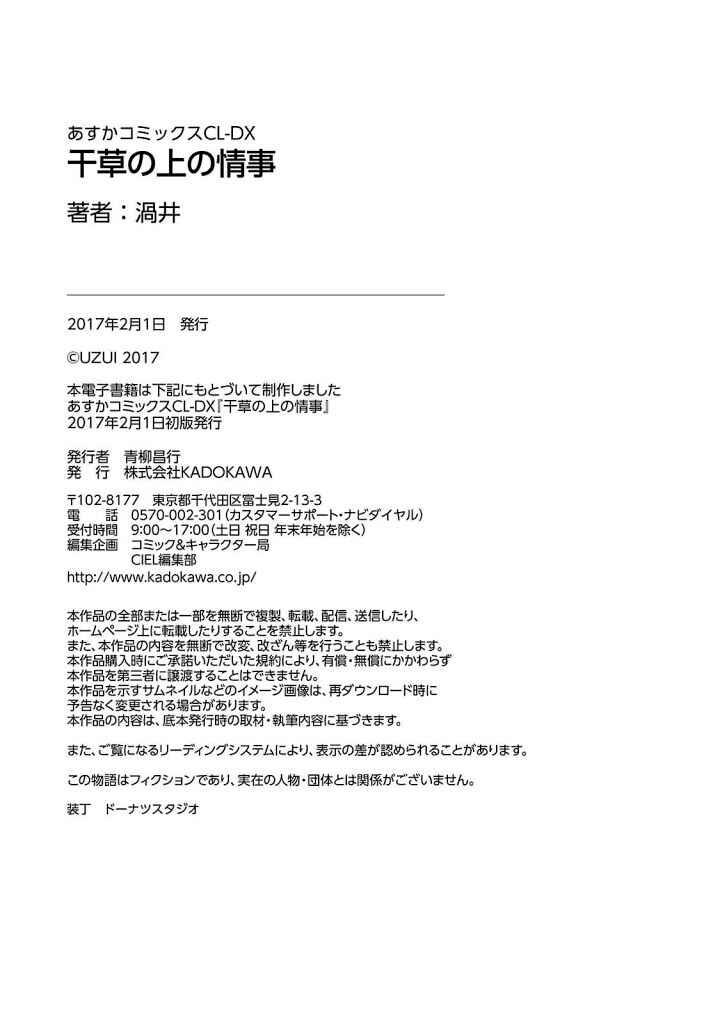 Page 47 Chapter 5 Hoshikusa no Ue no Jouji