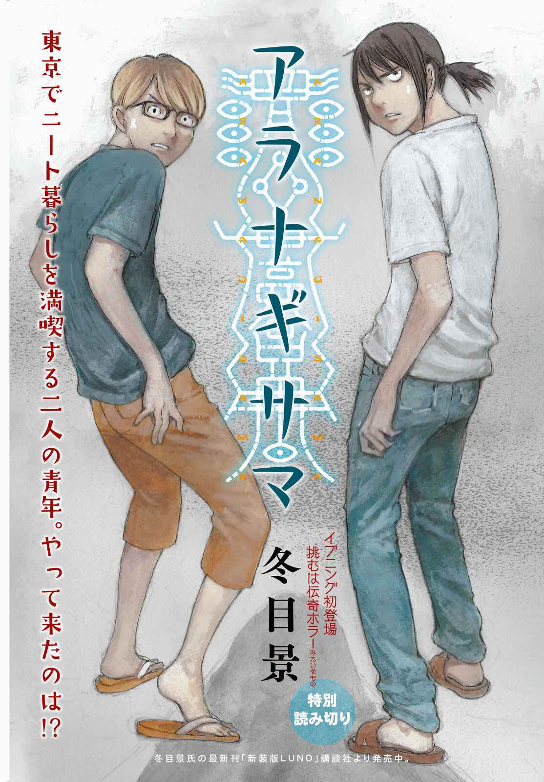 Page 1 Chapter Unknown_f93e Aranagi-sama