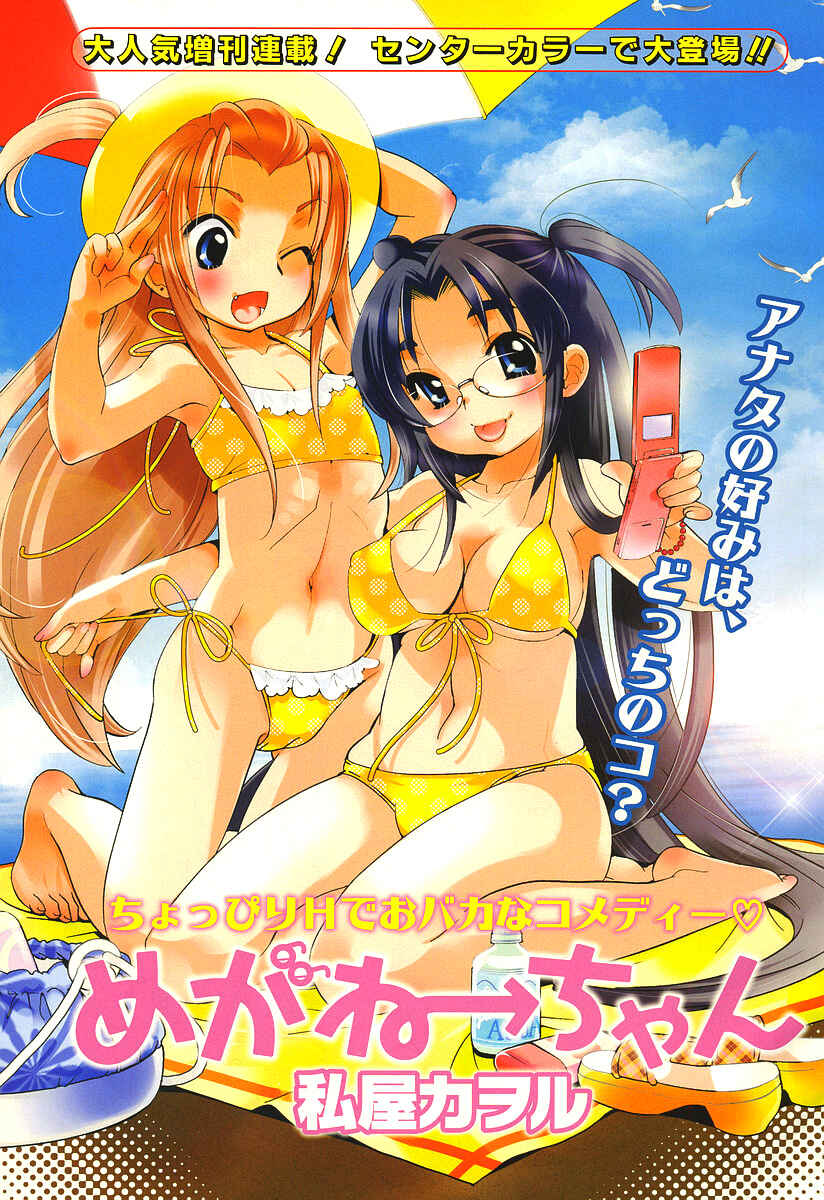 Page 3 Chapter 4 Megane-chan