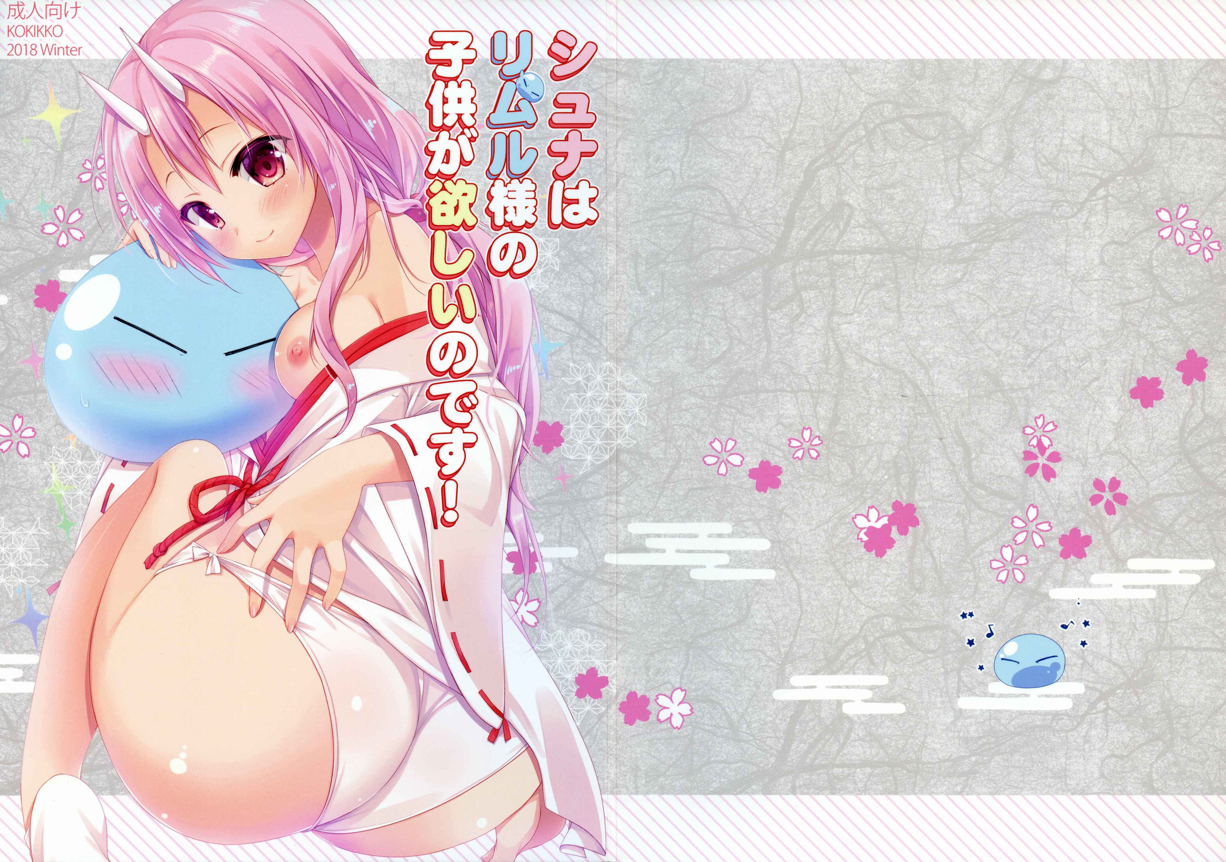 Page 2 Chapter Unknown_d4a3 Tensei Shitara Slime Datta Ken - Shuna wa Rimuru-sama no Kodomo ga Hoshi no desu! (Doujinshi)