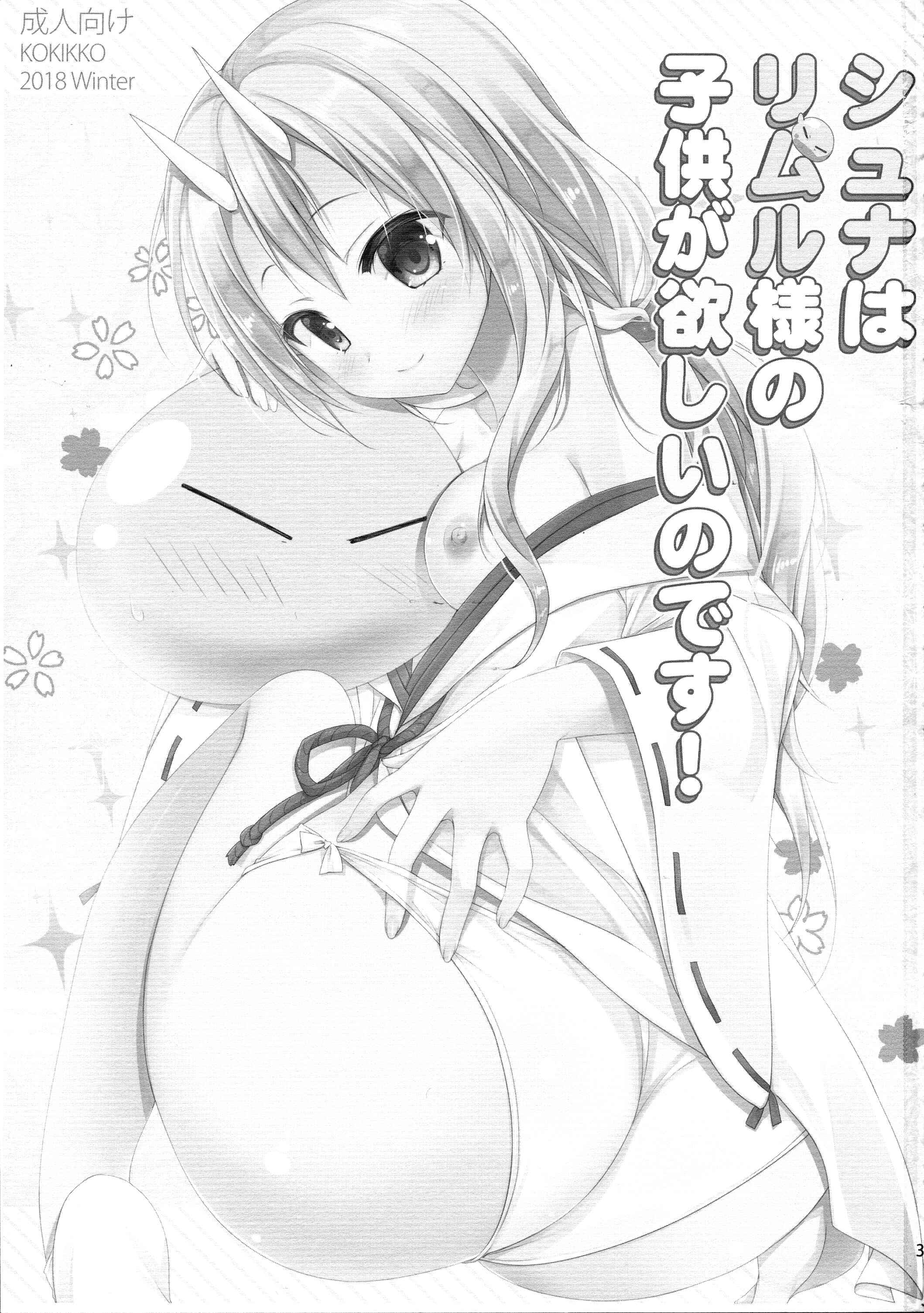 Page 3 Chapter Unknown_d4a3 Tensei Shitara Slime Datta Ken - Shuna wa Rimuru-sama no Kodomo ga Hoshi no desu! (Doujinshi)