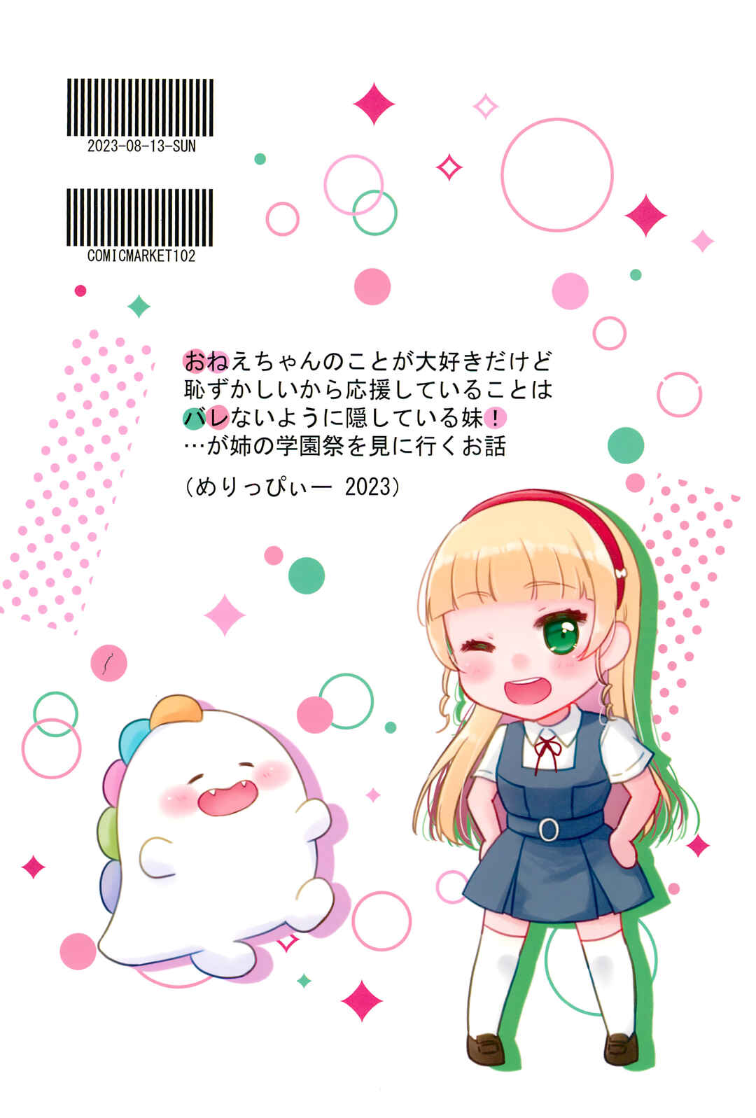 Page 33 Chapter 2 Love Live! Superstar!! - OneeBare! (Doujinshi)
