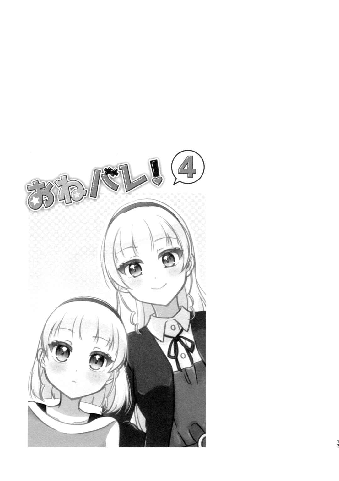 Page 16 Chapter 4 Love Live! Superstar!! - OneeBare! (Doujinshi)