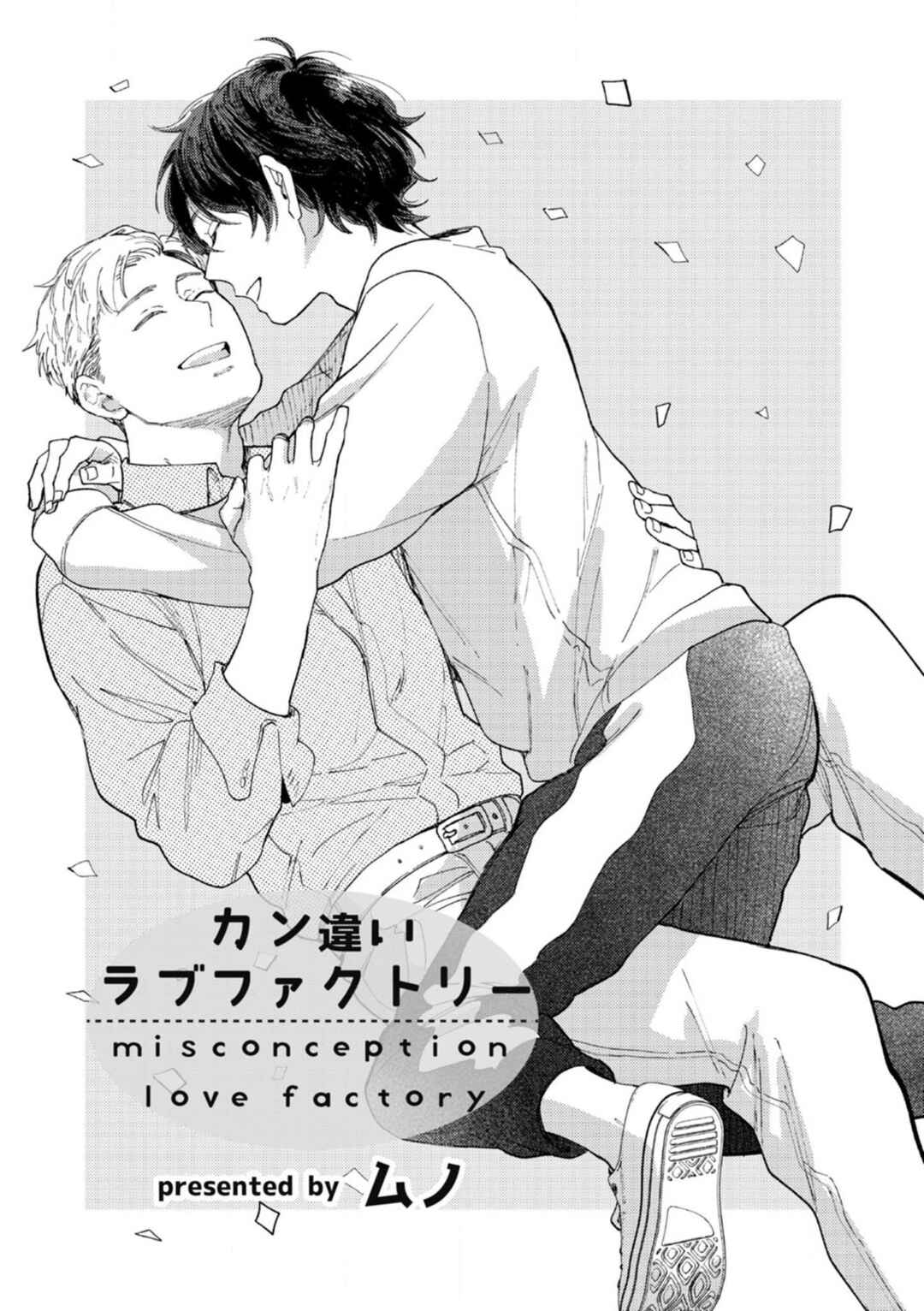 Page 1 Chapter Unknown_914a Kanchigai Love Factory