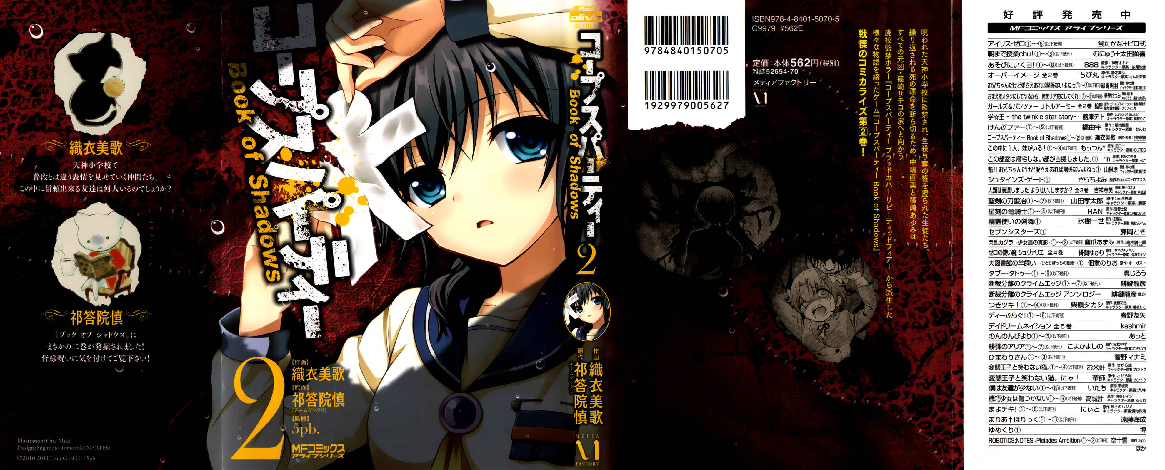 Page 1 Chapter 9 Corpse Party - Book of Shadows