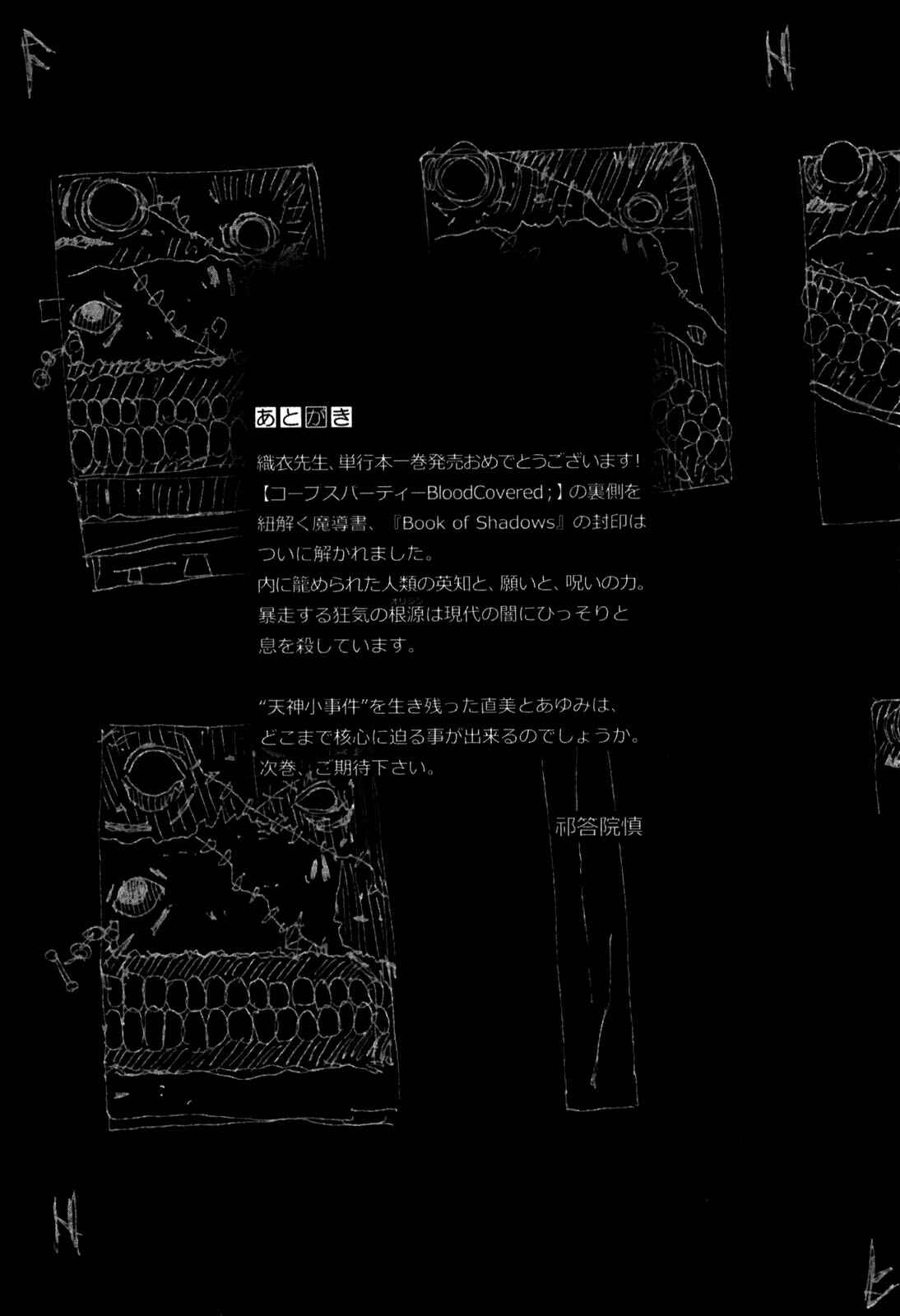 Page 16 Chapter 8 Corpse Party - Book of Shadows