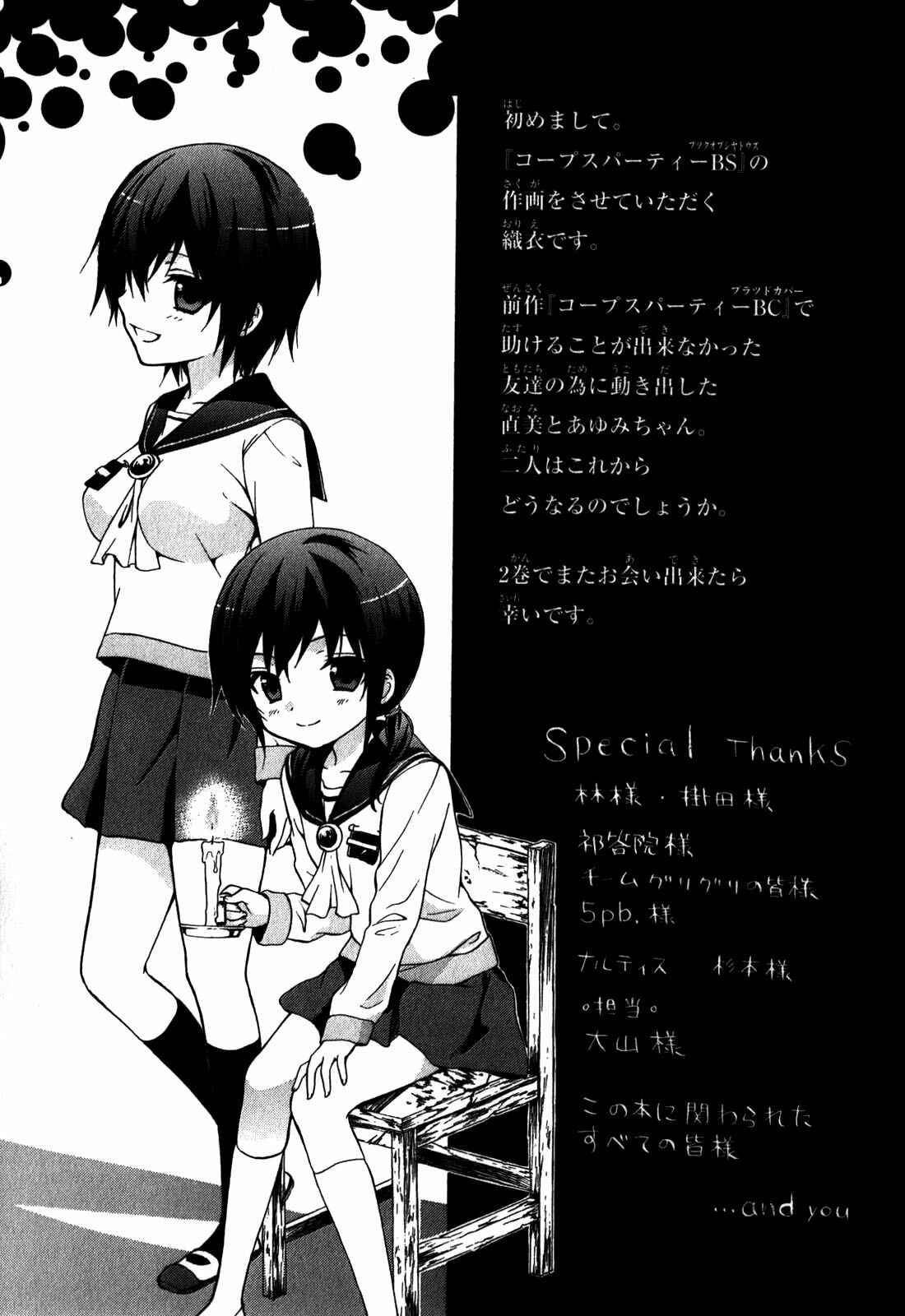Page 17 Chapter 8 Corpse Party - Book of Shadows
