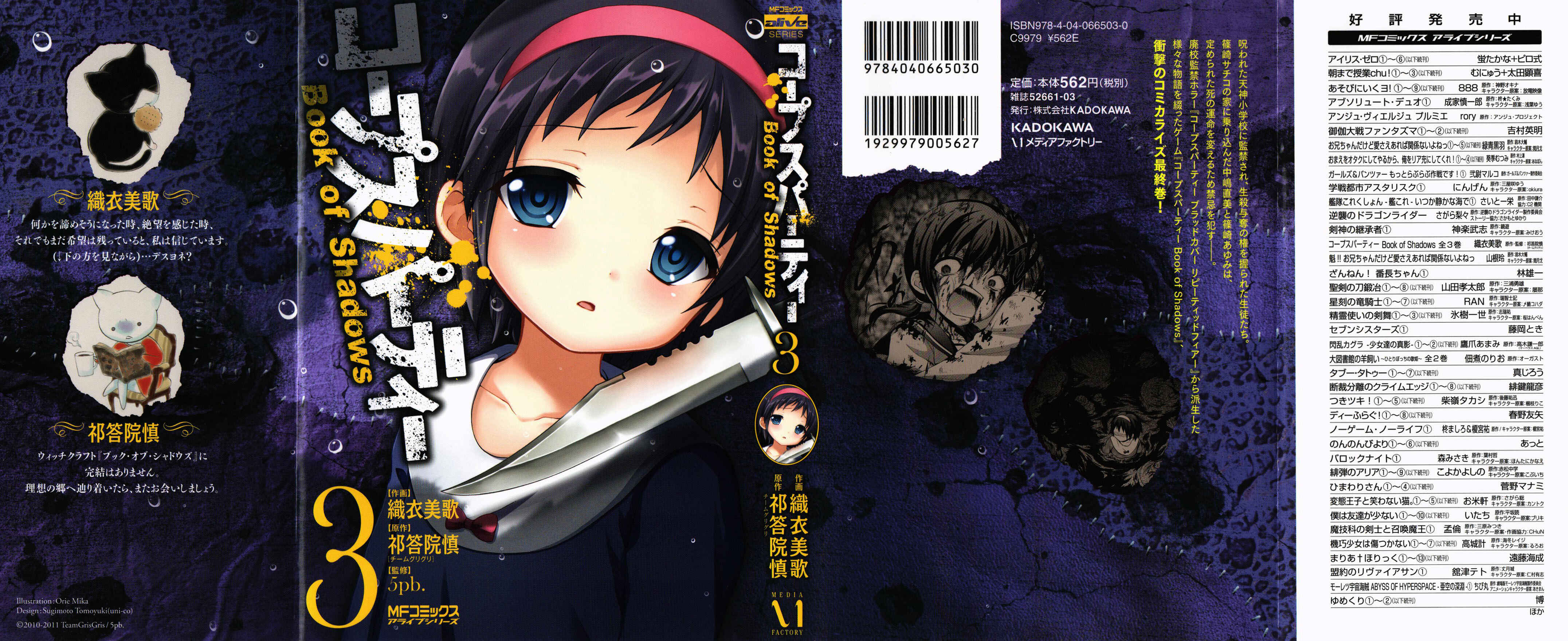 Page 1 Chapter 17 Corpse Party - Book of Shadows